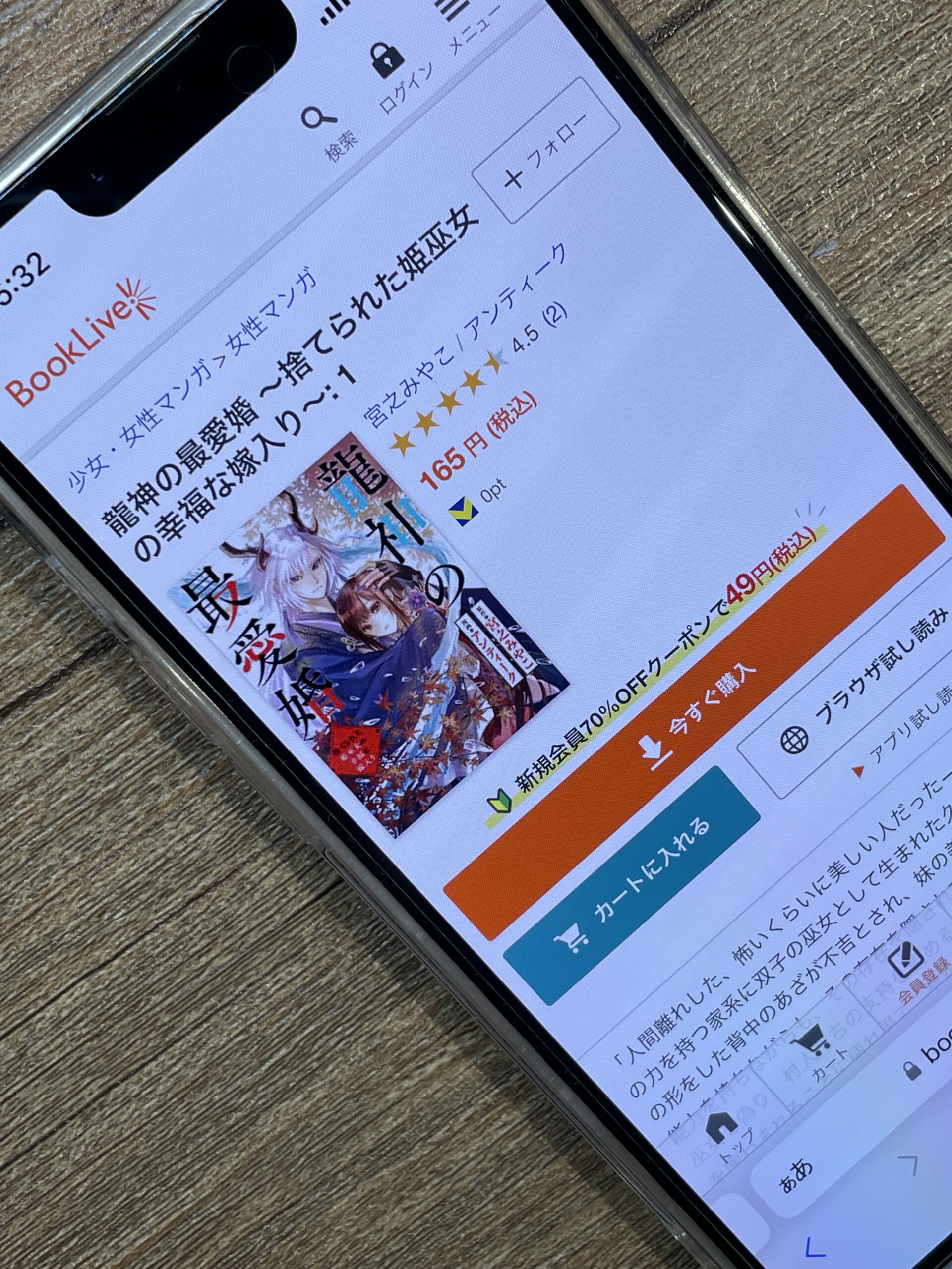 龍神の最愛婚 全巻 ブックライブ