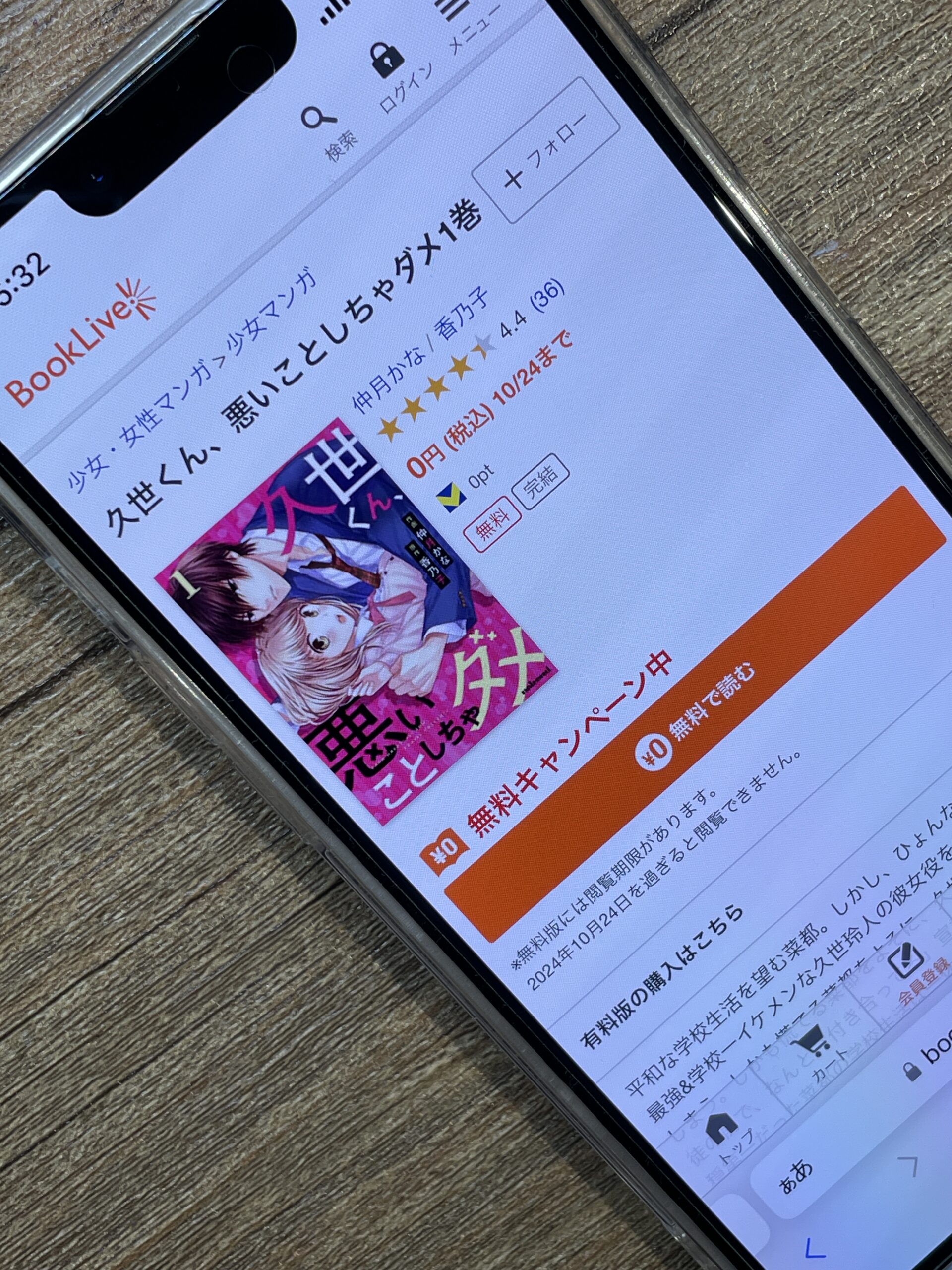 久世くん、悪いことしちゃダメ 全巻 ブックライブ