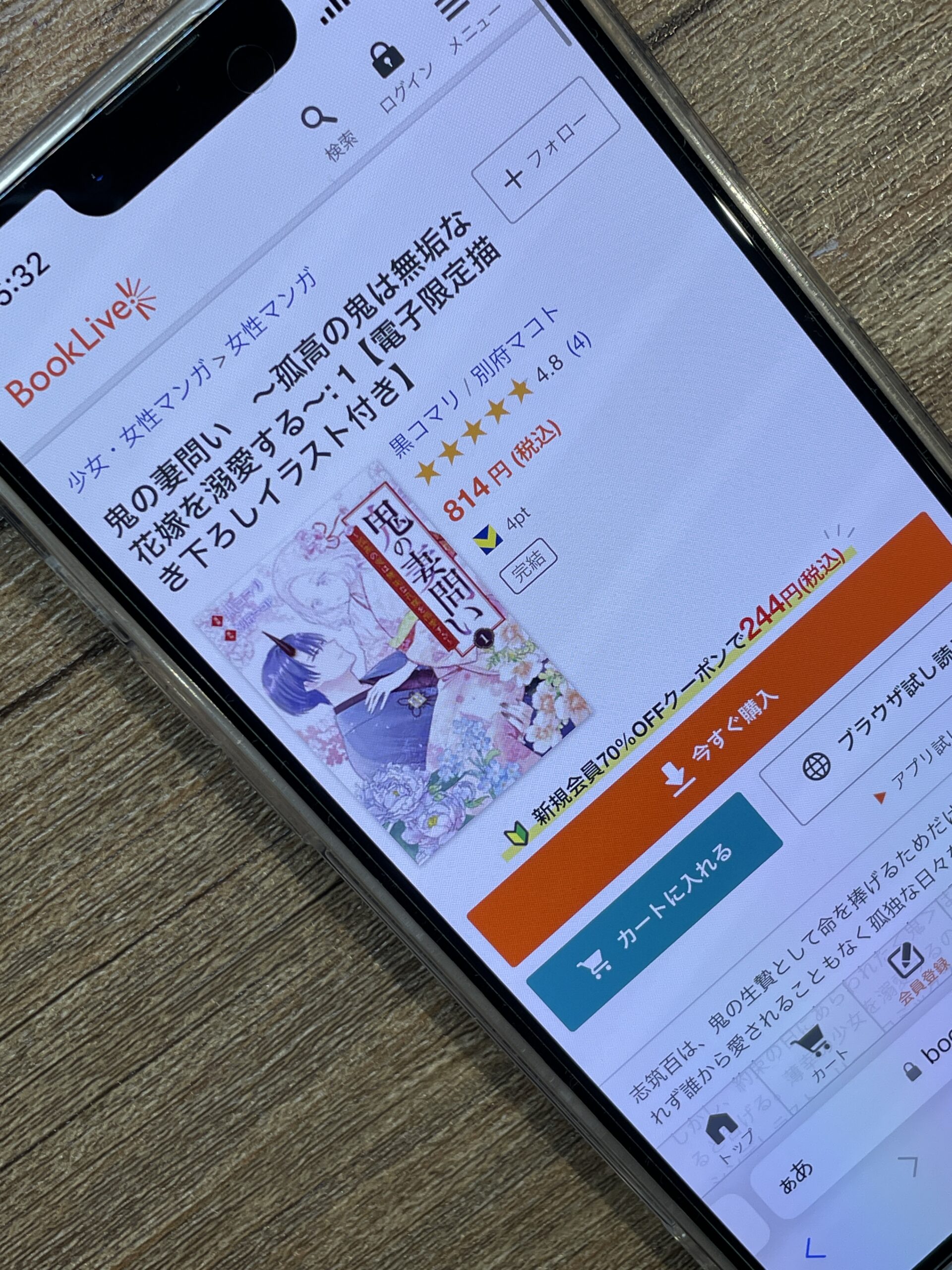 鬼の妻問い 全巻 ブックライブ