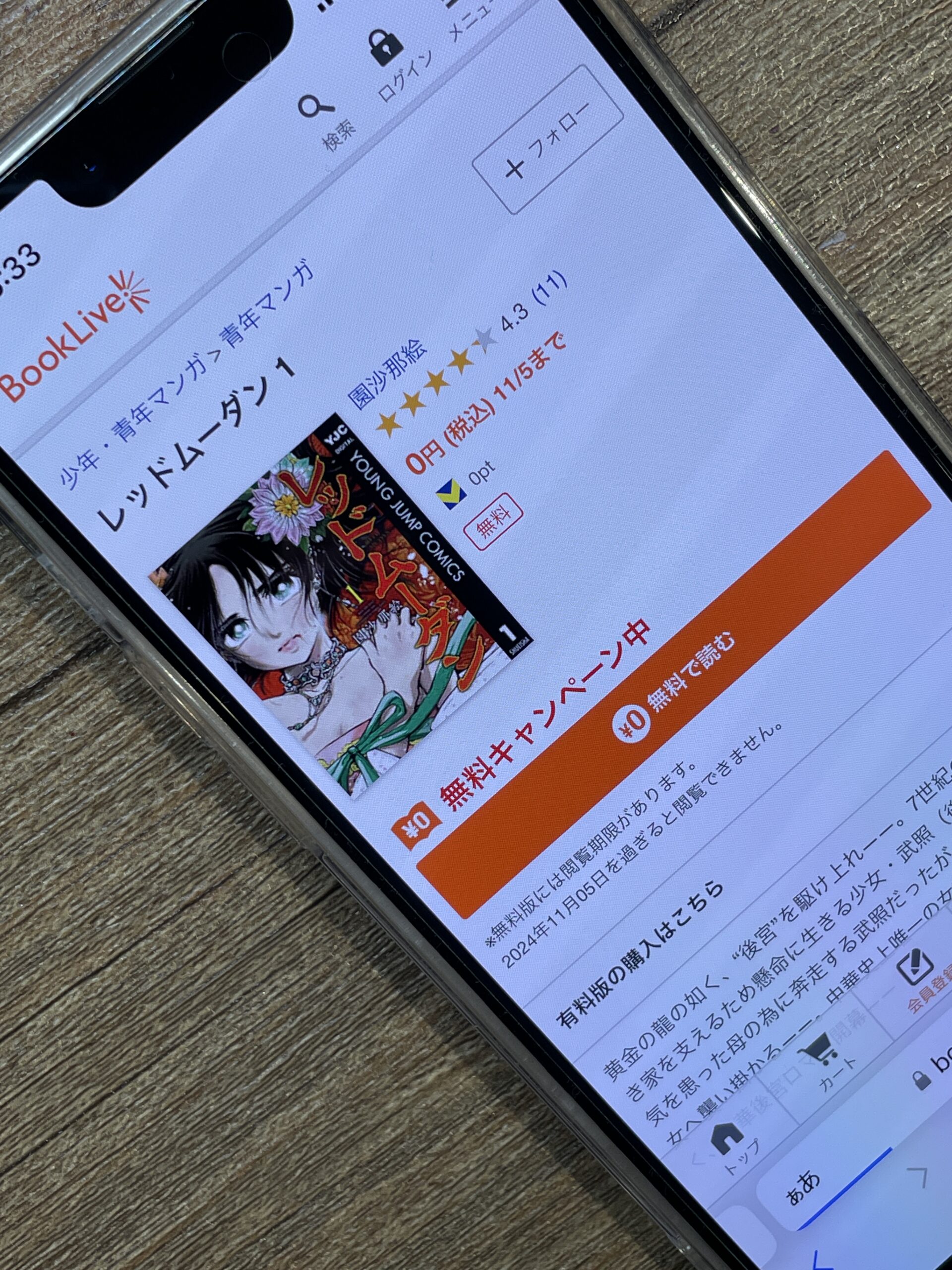 レッドムーダン 全巻 ブックライブ