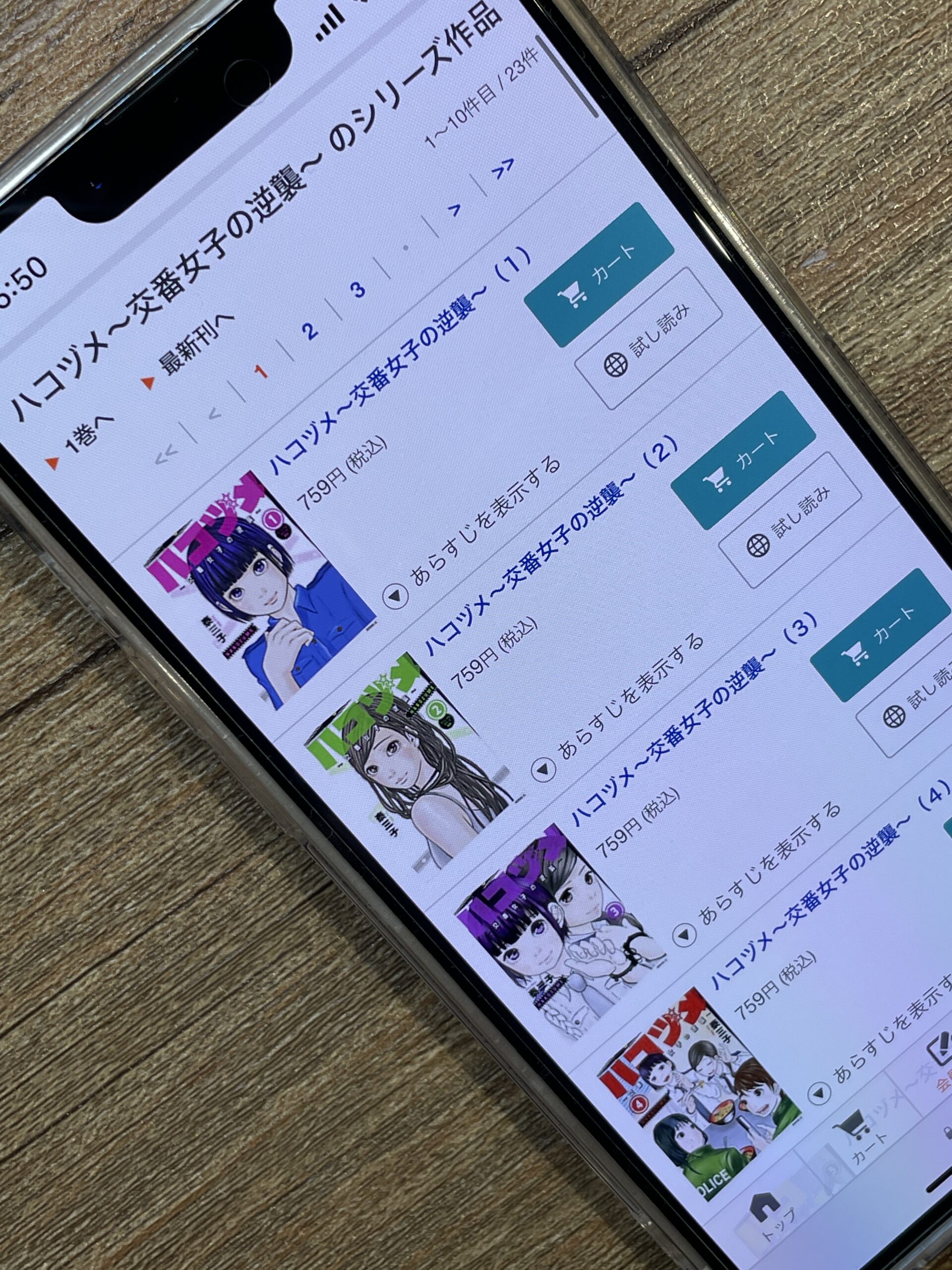 ハコヅメ ~交番女子の逆襲~