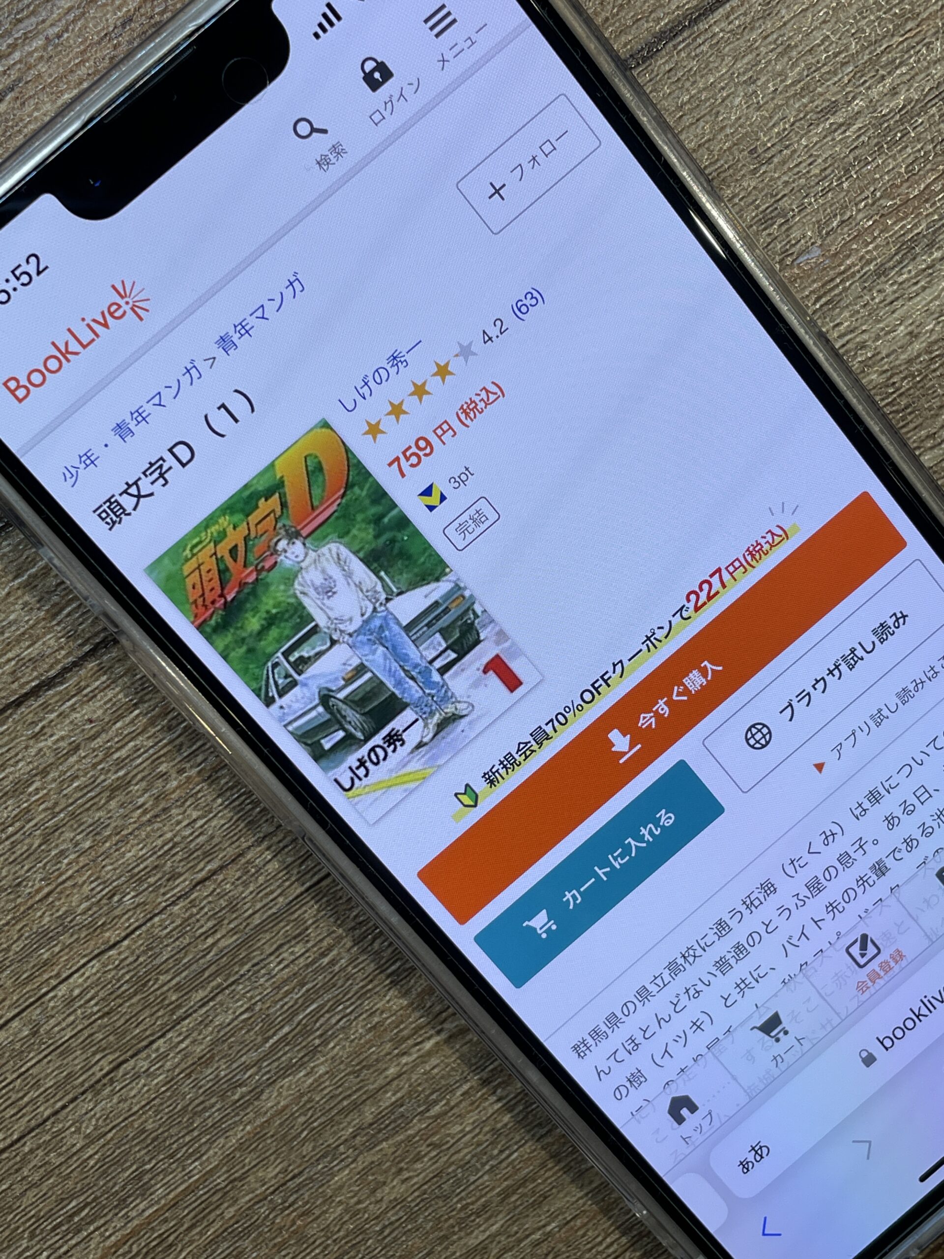 頭文字<イニシャル>D 全巻 ブックライブ