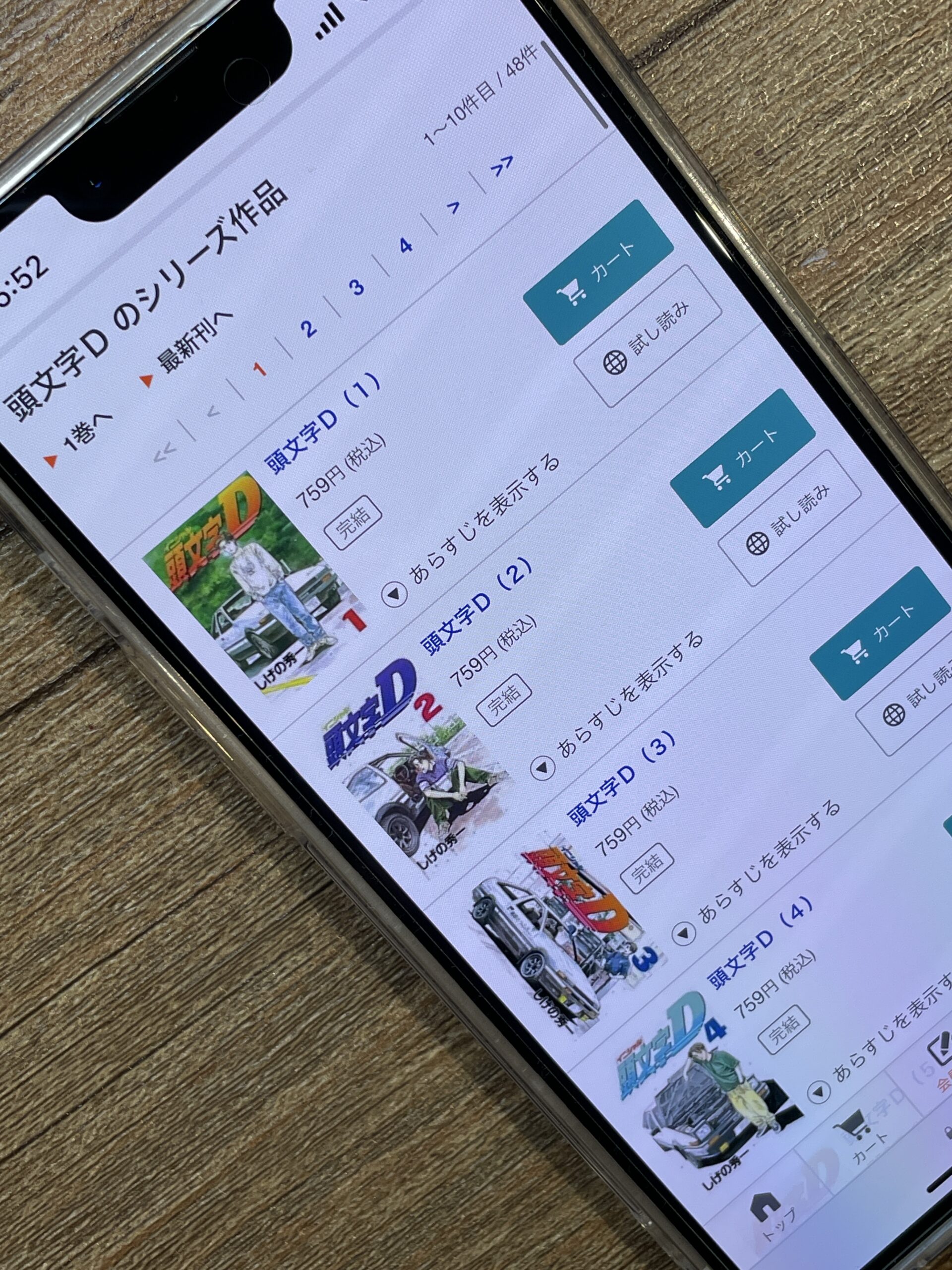 頭文字<イニシャル>D