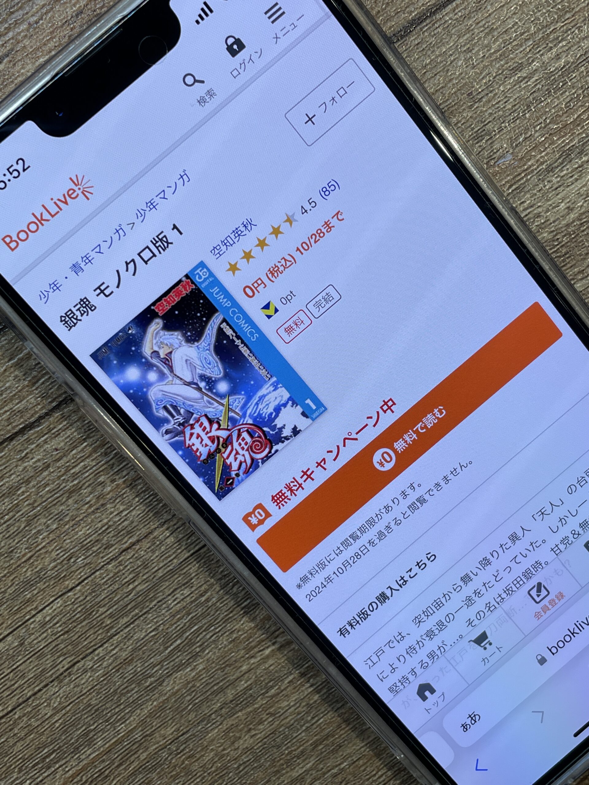 銀魂 全巻 ブックライブ