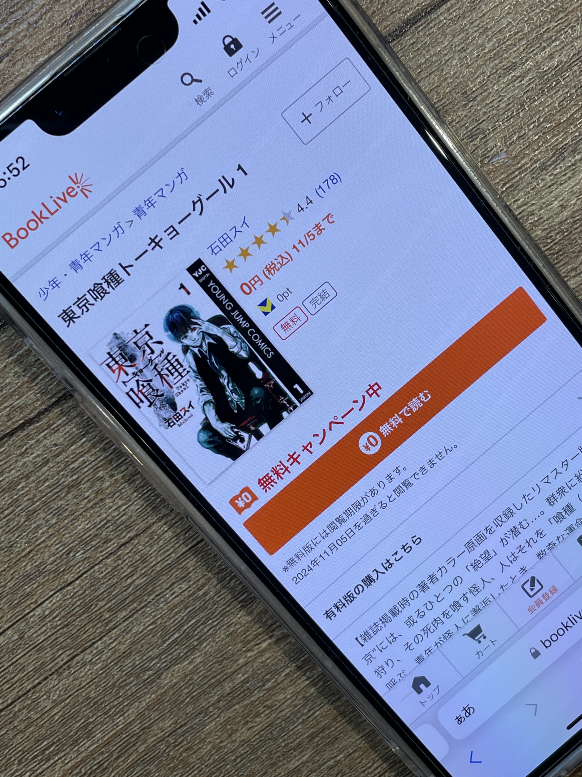 東京喰種トーキョーグール 全巻 ブックライブ