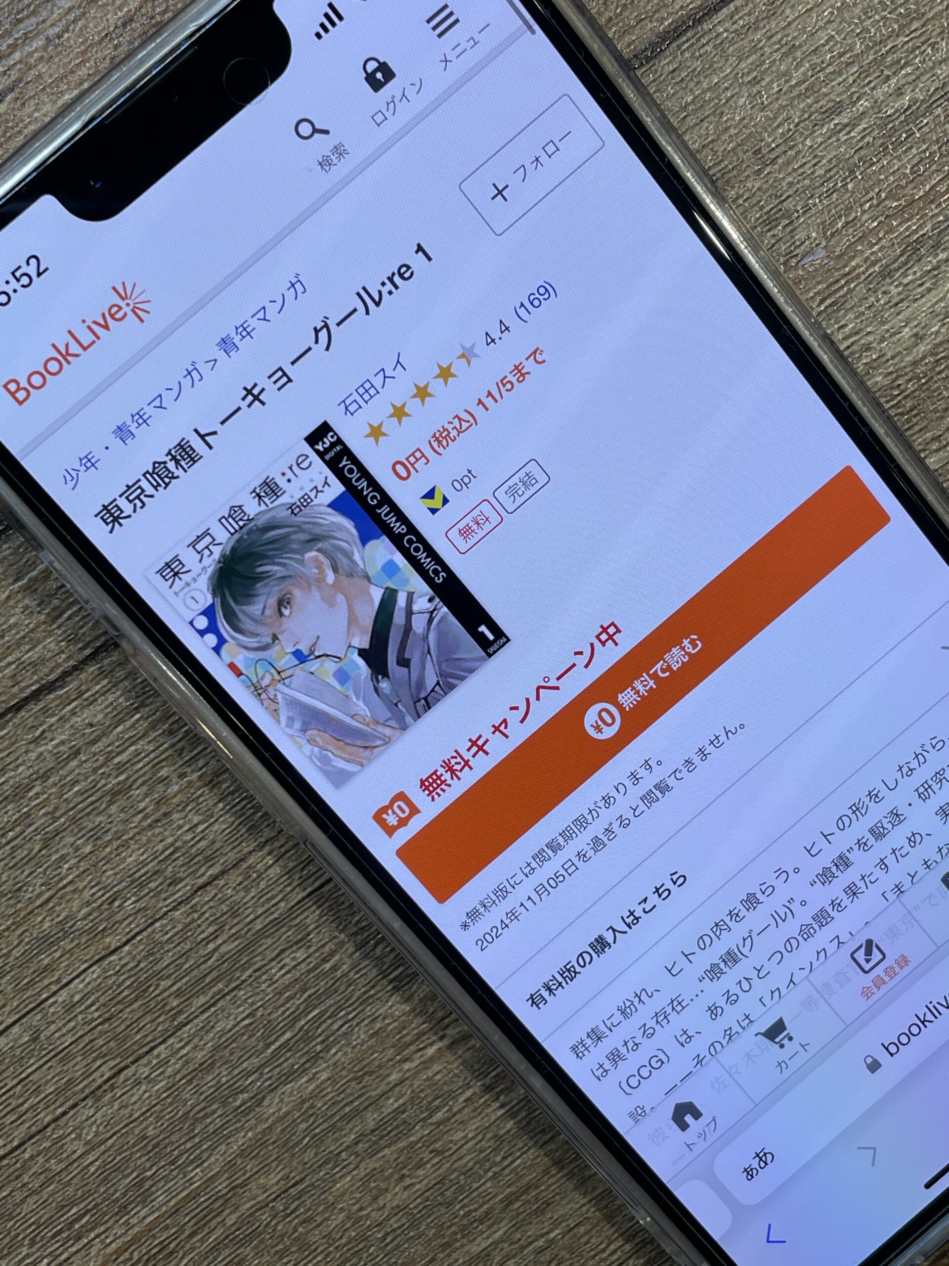 東京喰種トーキョーグール:re 全巻 ブックライブ