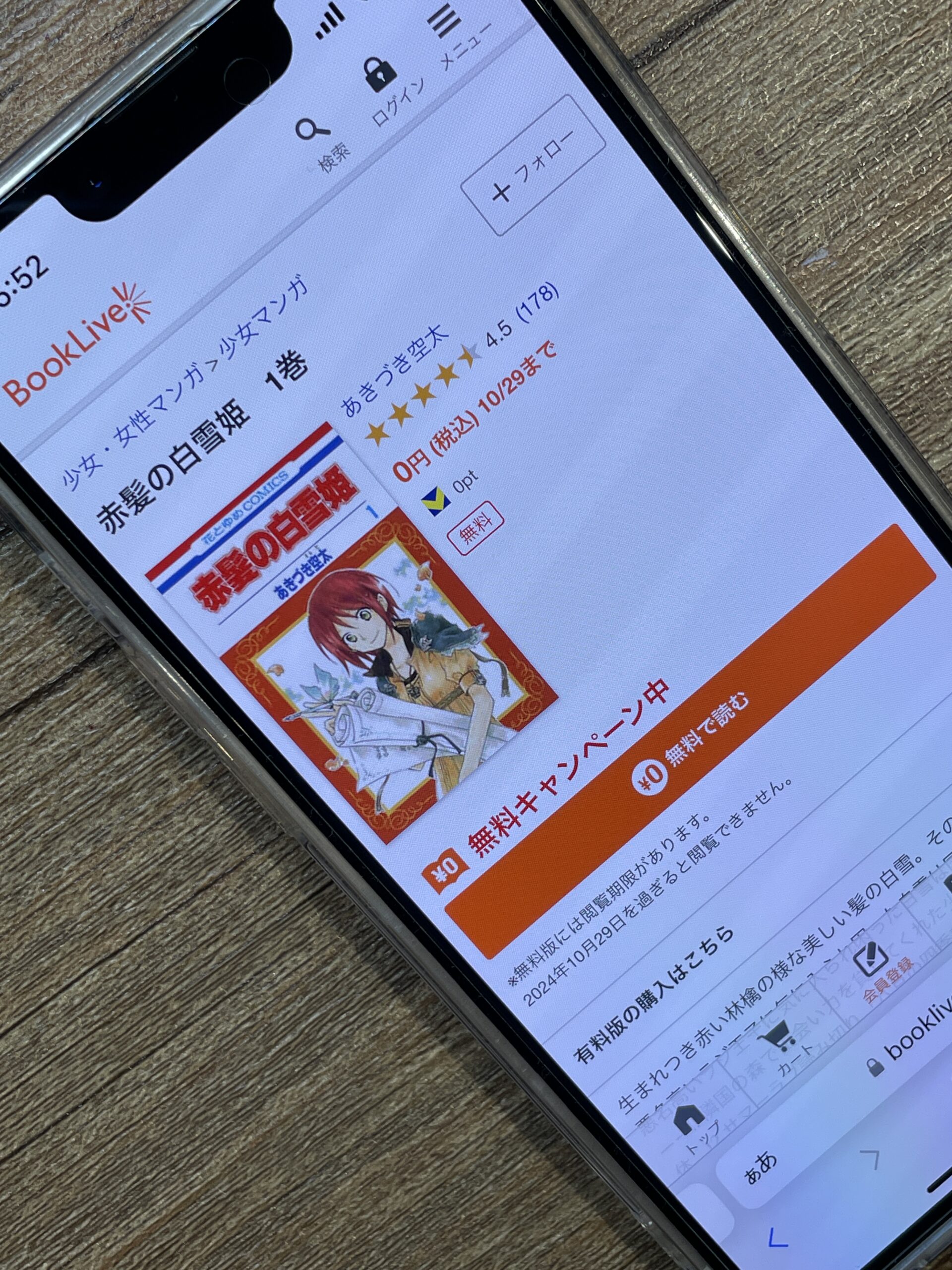 赤髪の白雪姫 全巻 ブックライブ