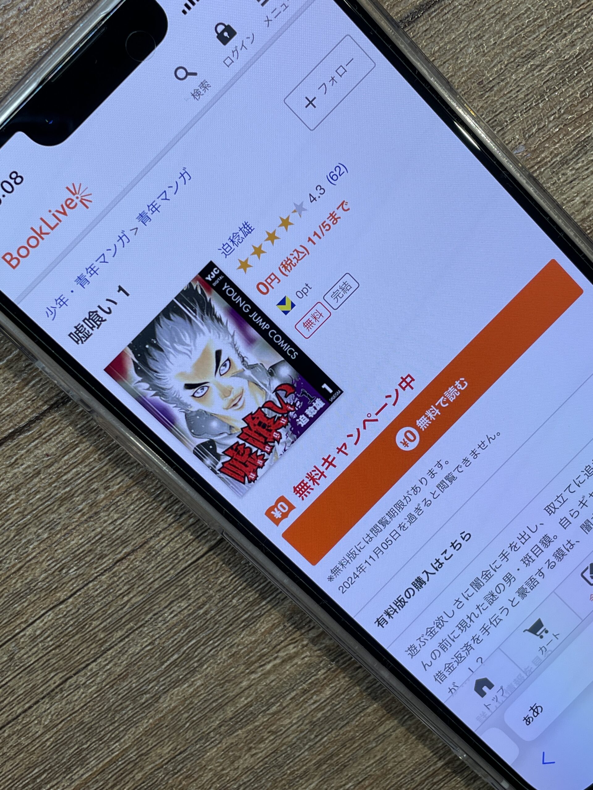 嘘喰い 全巻 ブックライブ