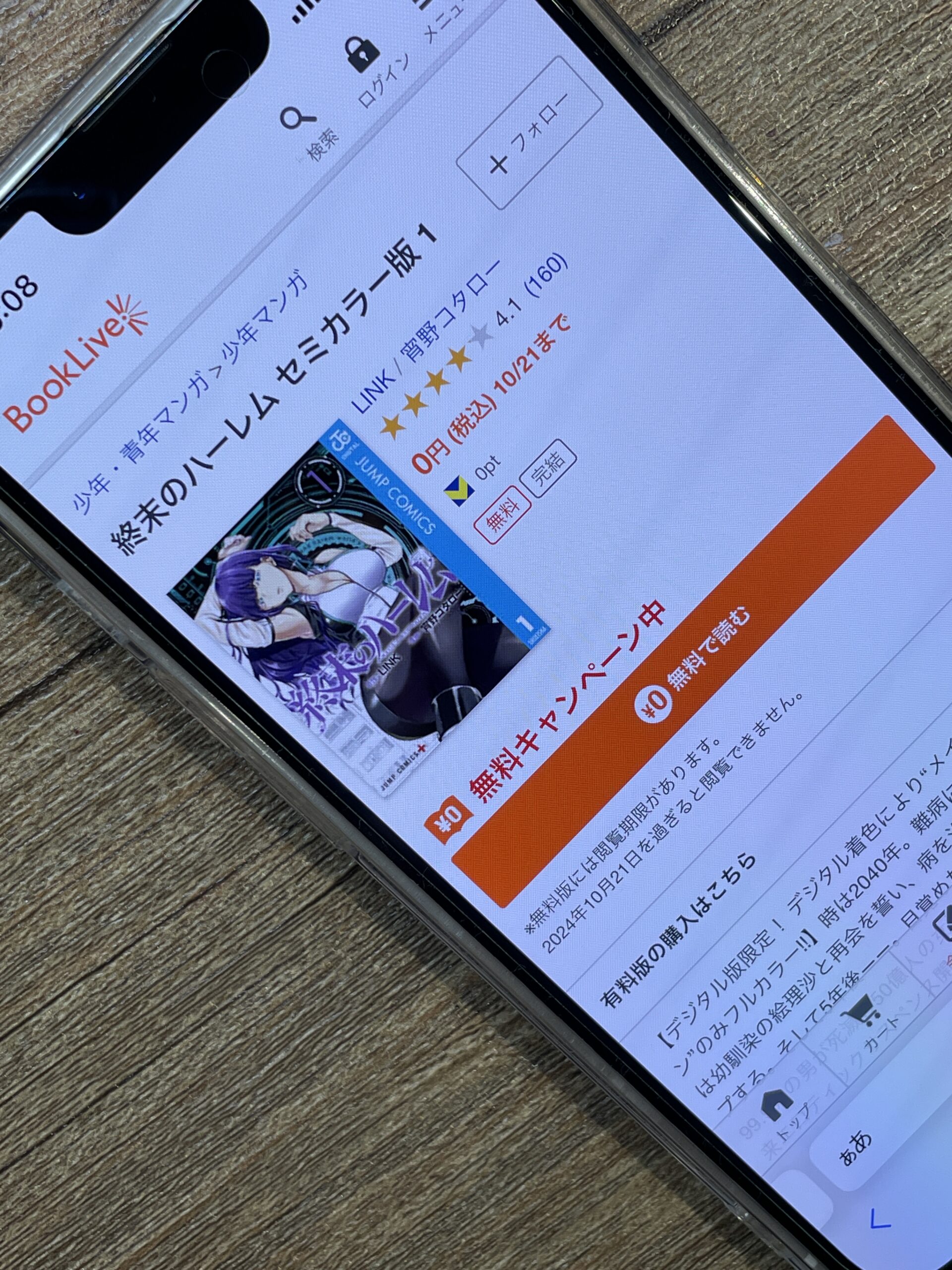 終末のハーレム 全巻 ブックライブ