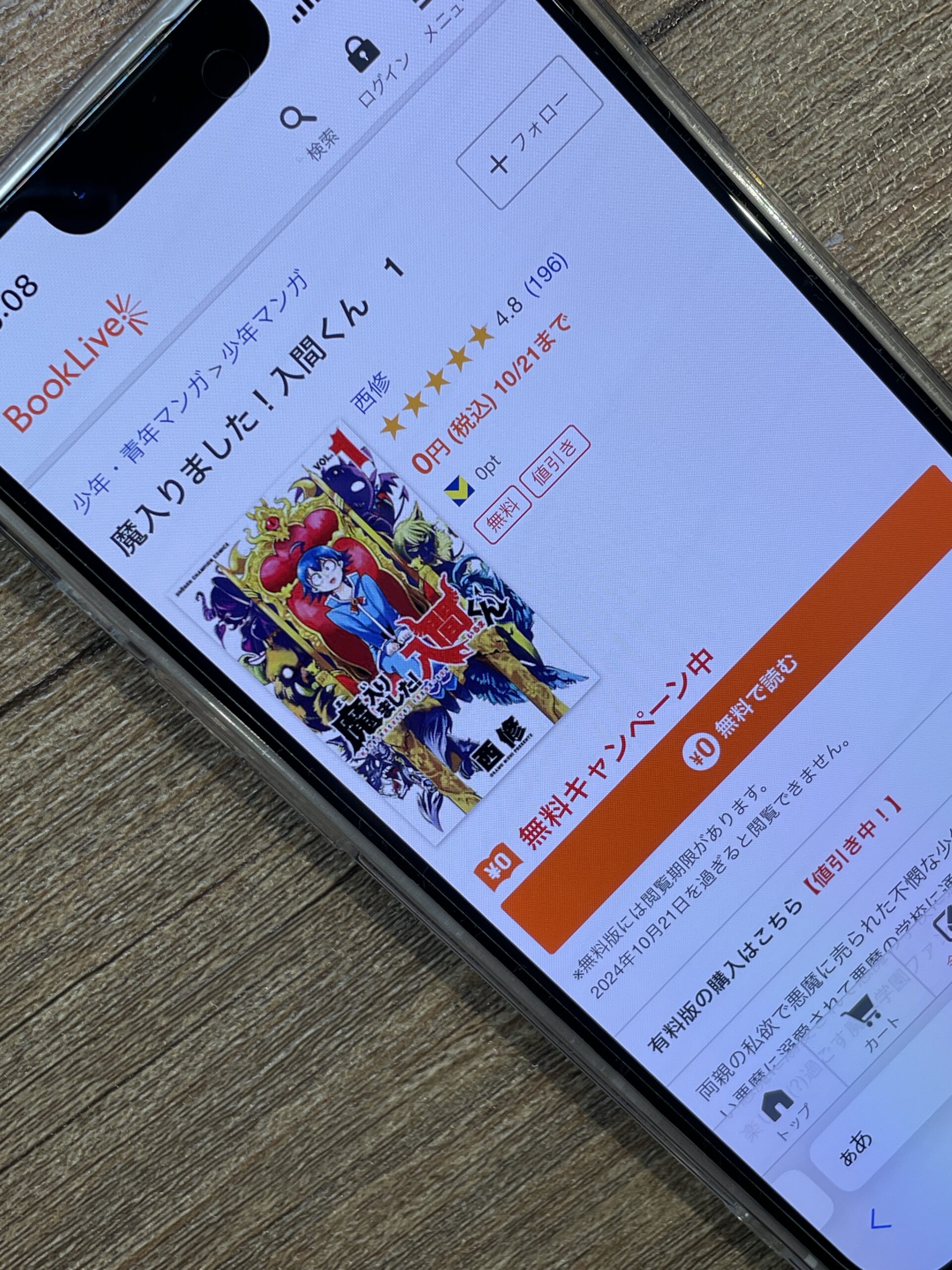 魔入りました!入間くん 全巻 ブックライブ