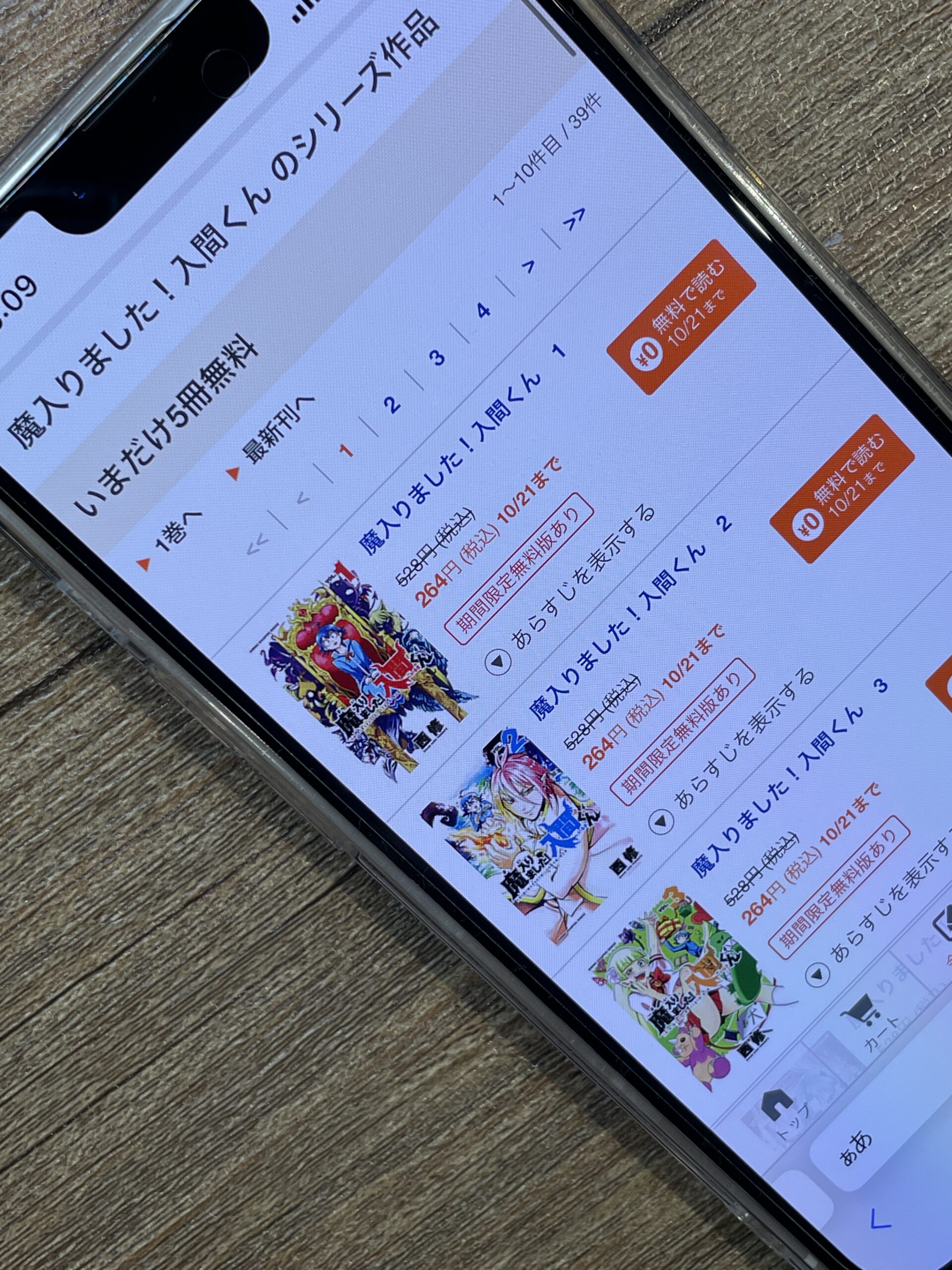 魔入りました!入間くん