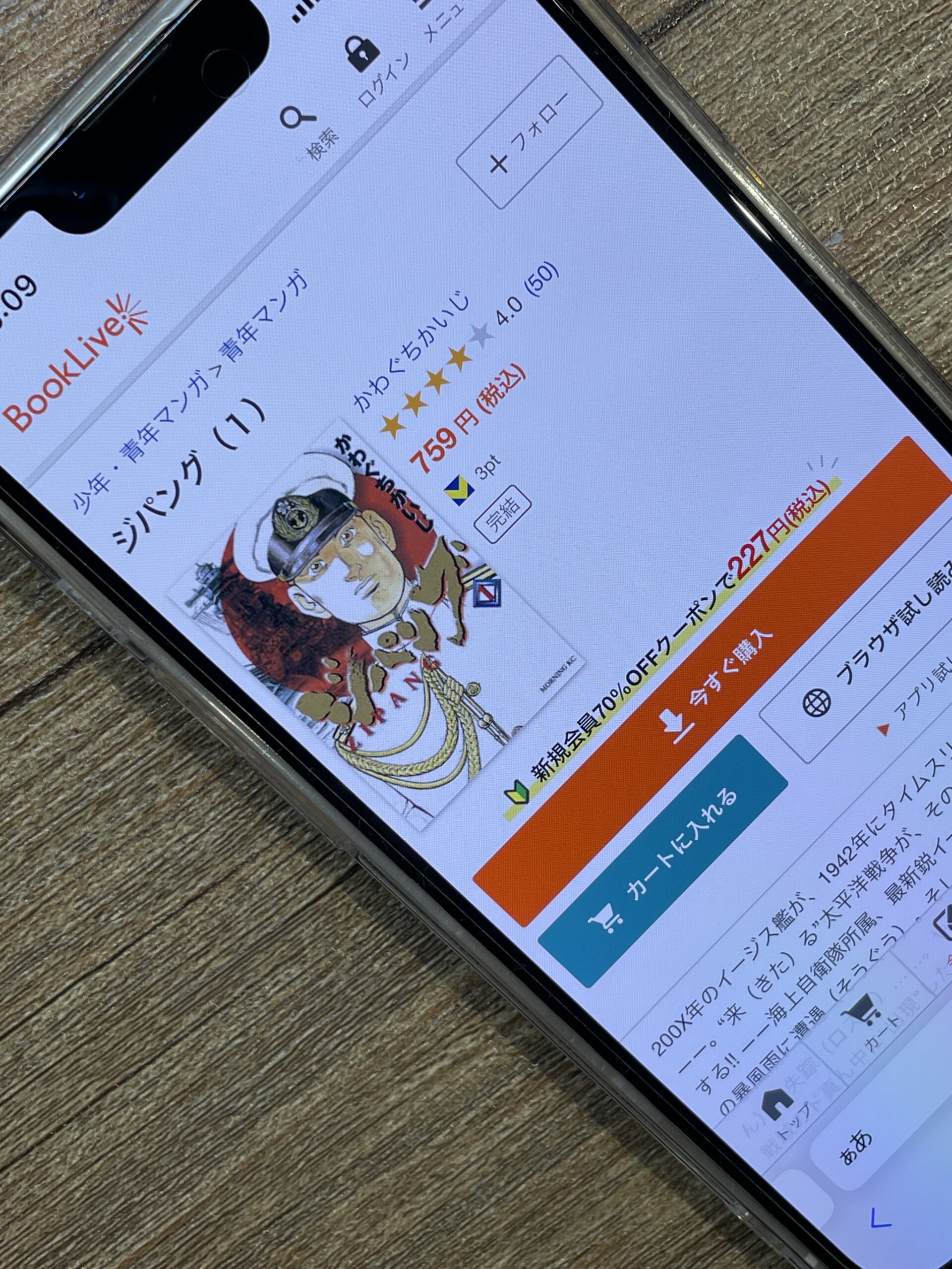 ジパング 全巻 ブックライブ