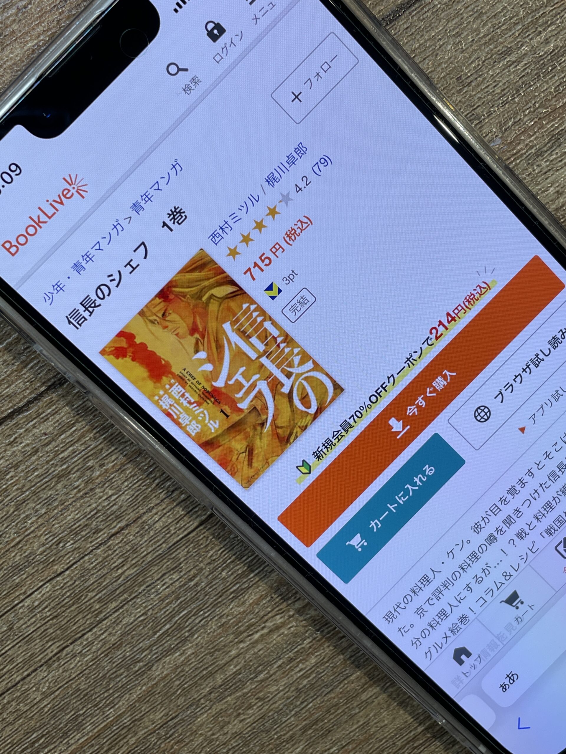 信長のシェフ 全巻 ブックライブ