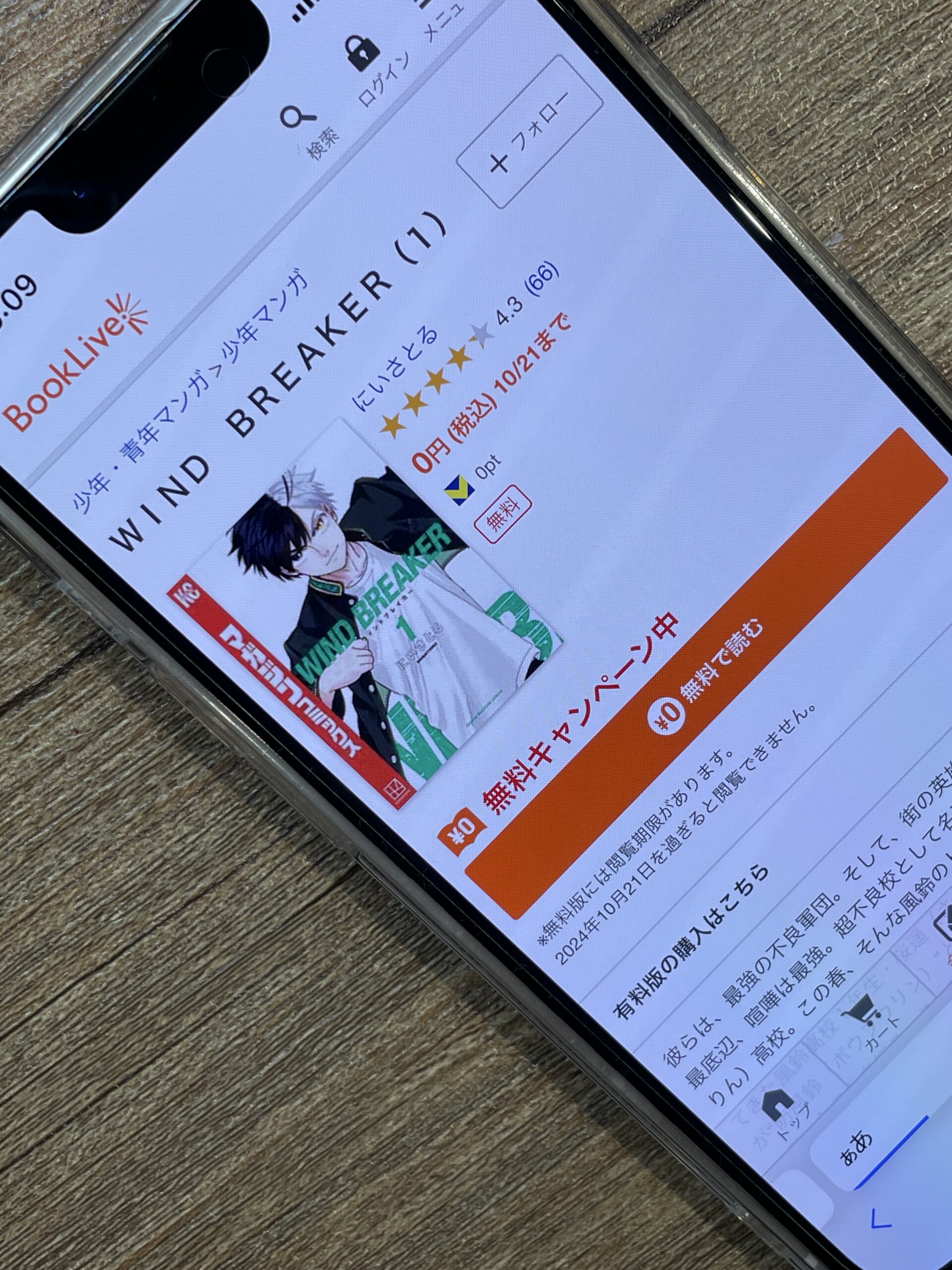 WIND BREAKER(ウィンドブレーカー) 全巻 ブックライブ