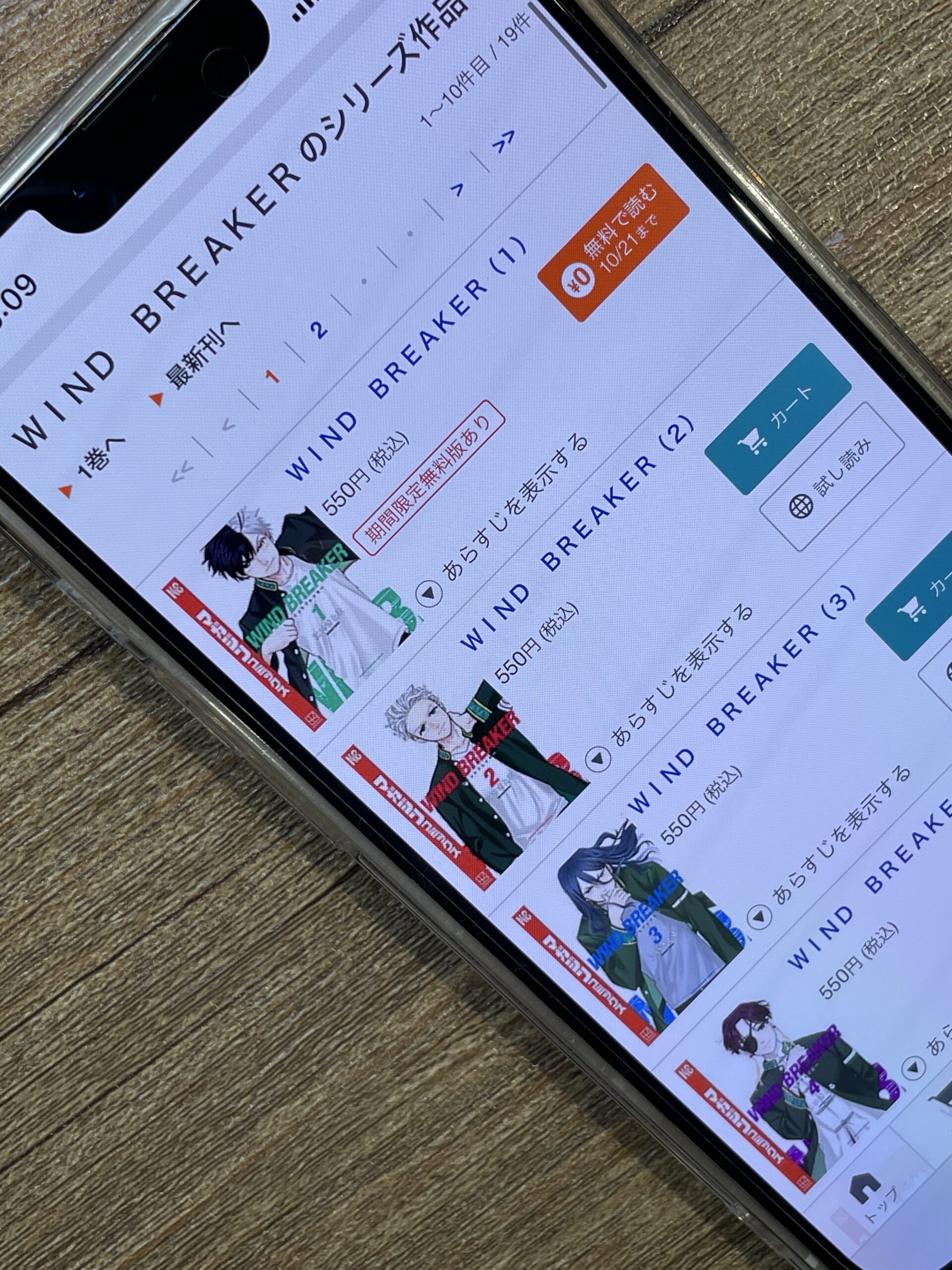 WIND BREAKER(ウィンドブレーカー)