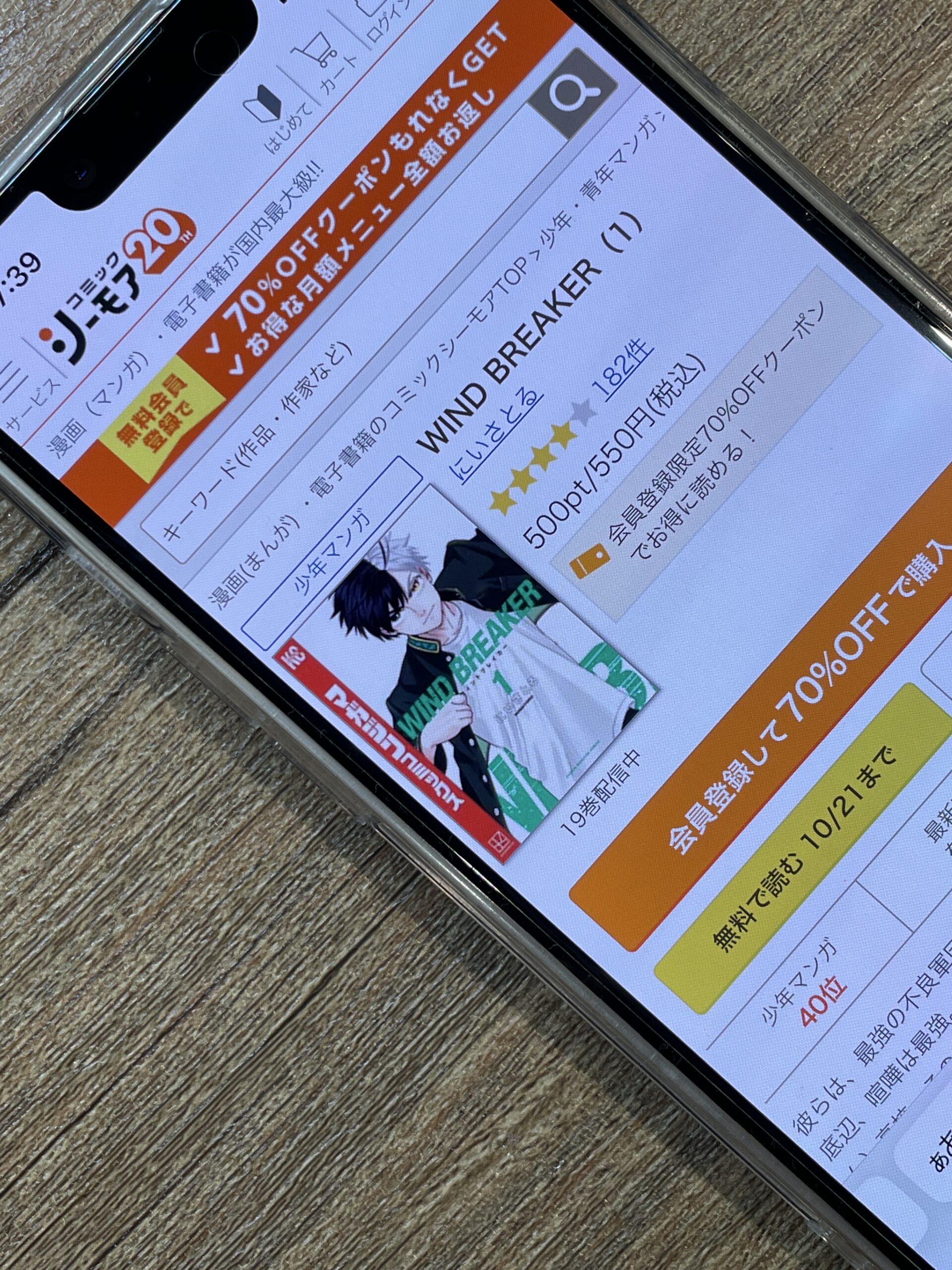 WIND BREAKER(ウィンドブレーカー) 全巻 コミックシーモア