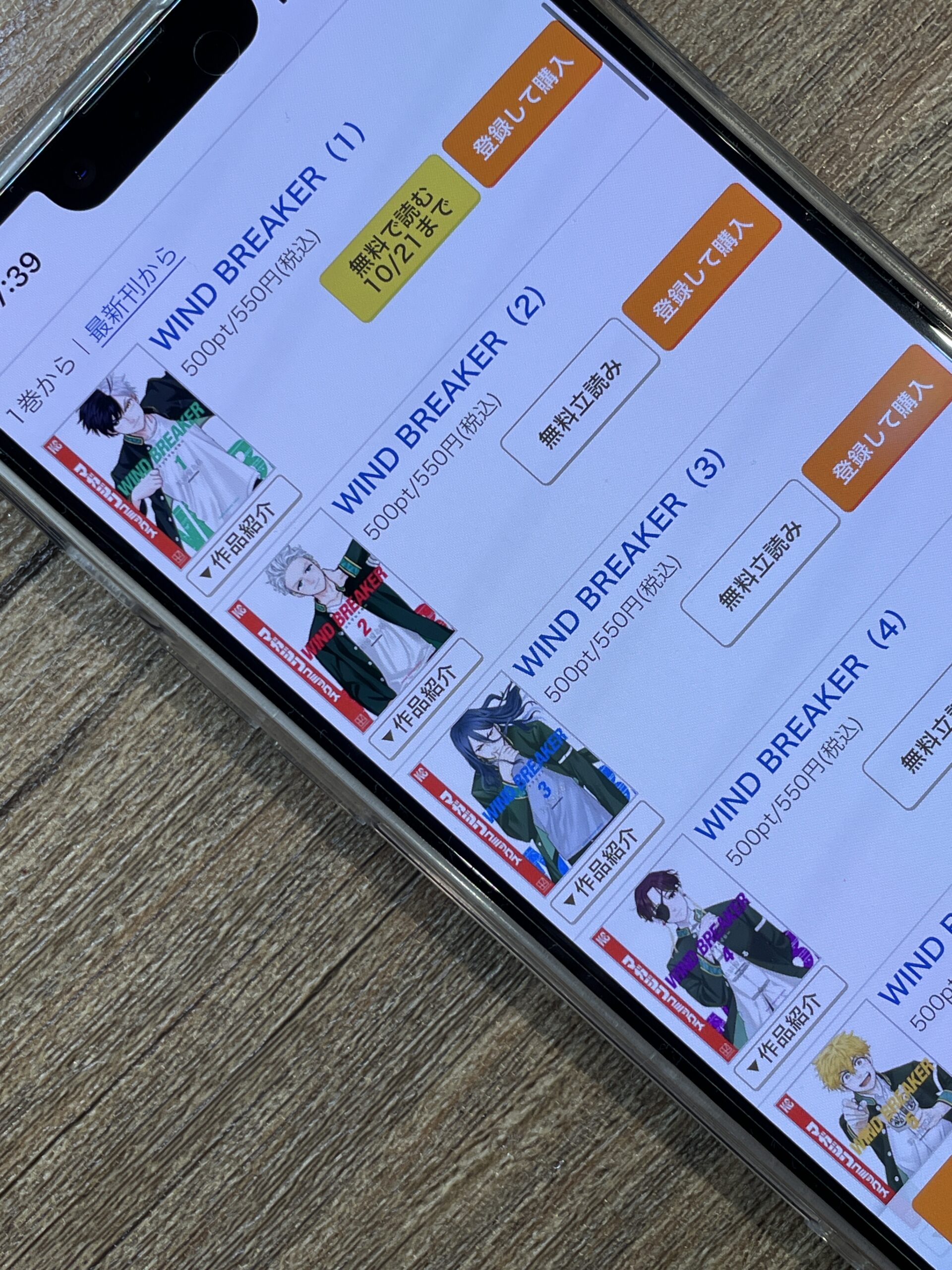 WIND BREAKER(ウィンドブレーカー)