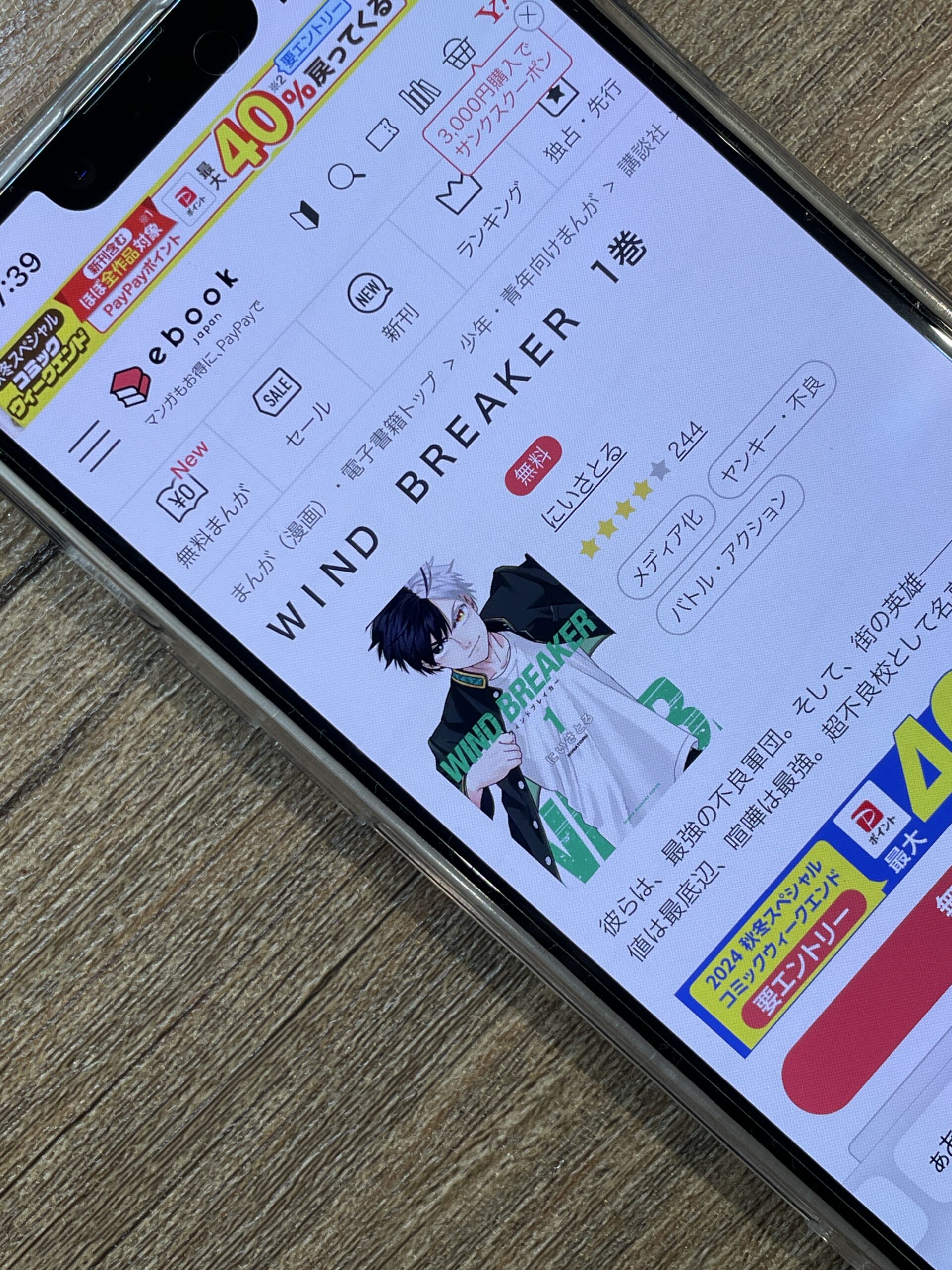 WIND BREAKER(ウィンドブレーカー) 全巻 ebookjapan