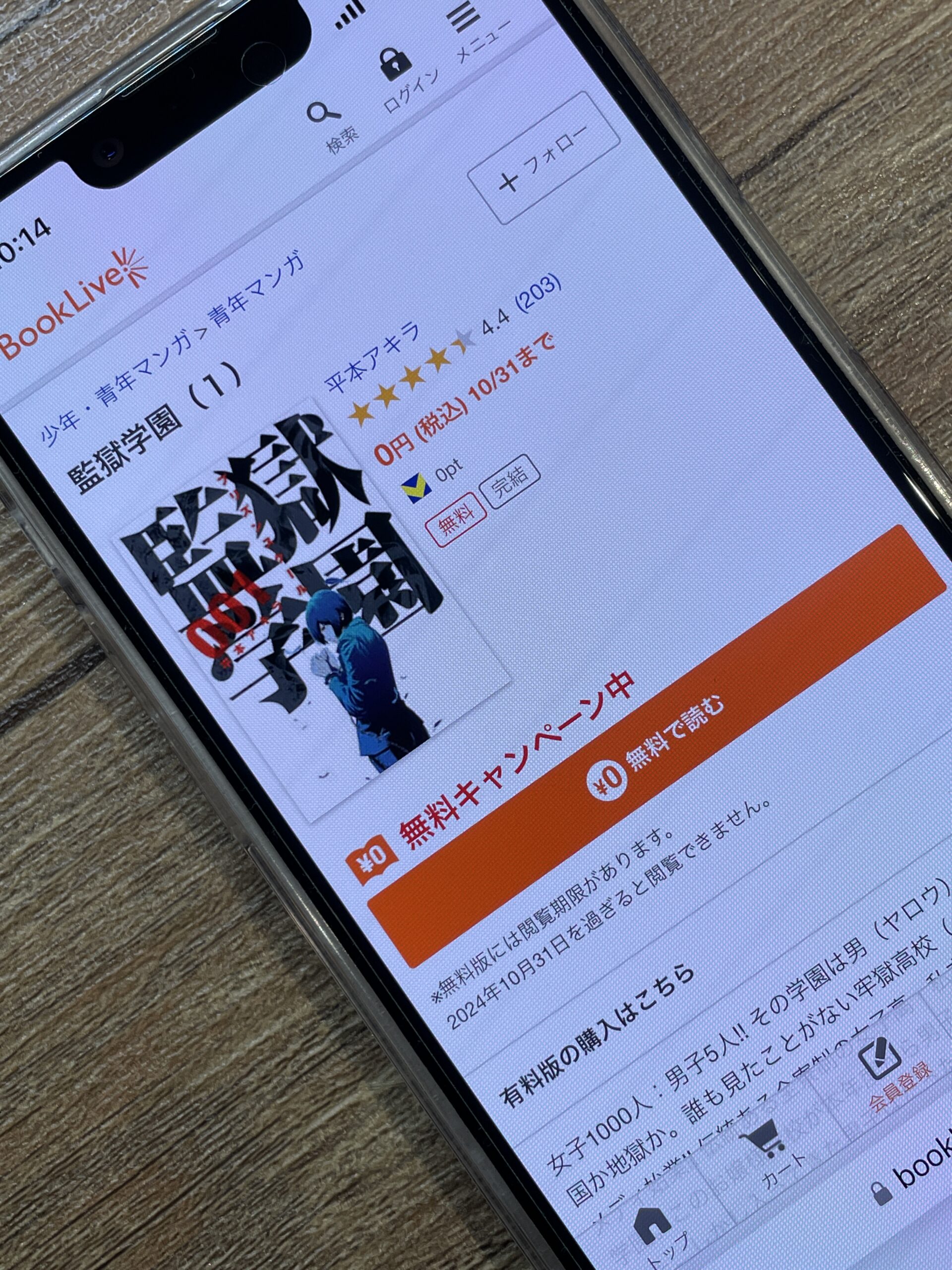 監獄学園 全巻 ブックライブ