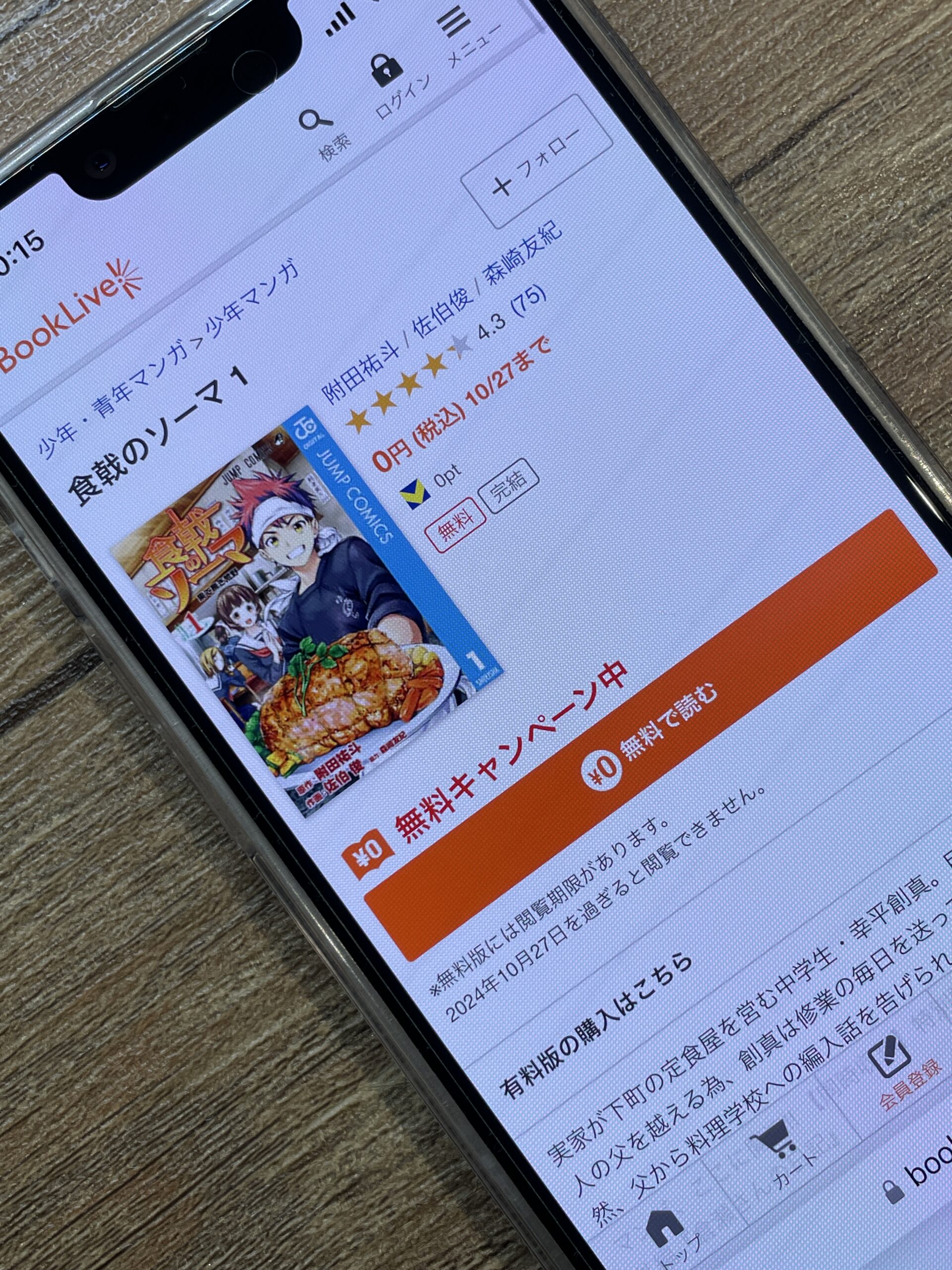 食戟のソーマ 全巻 ブックライブ