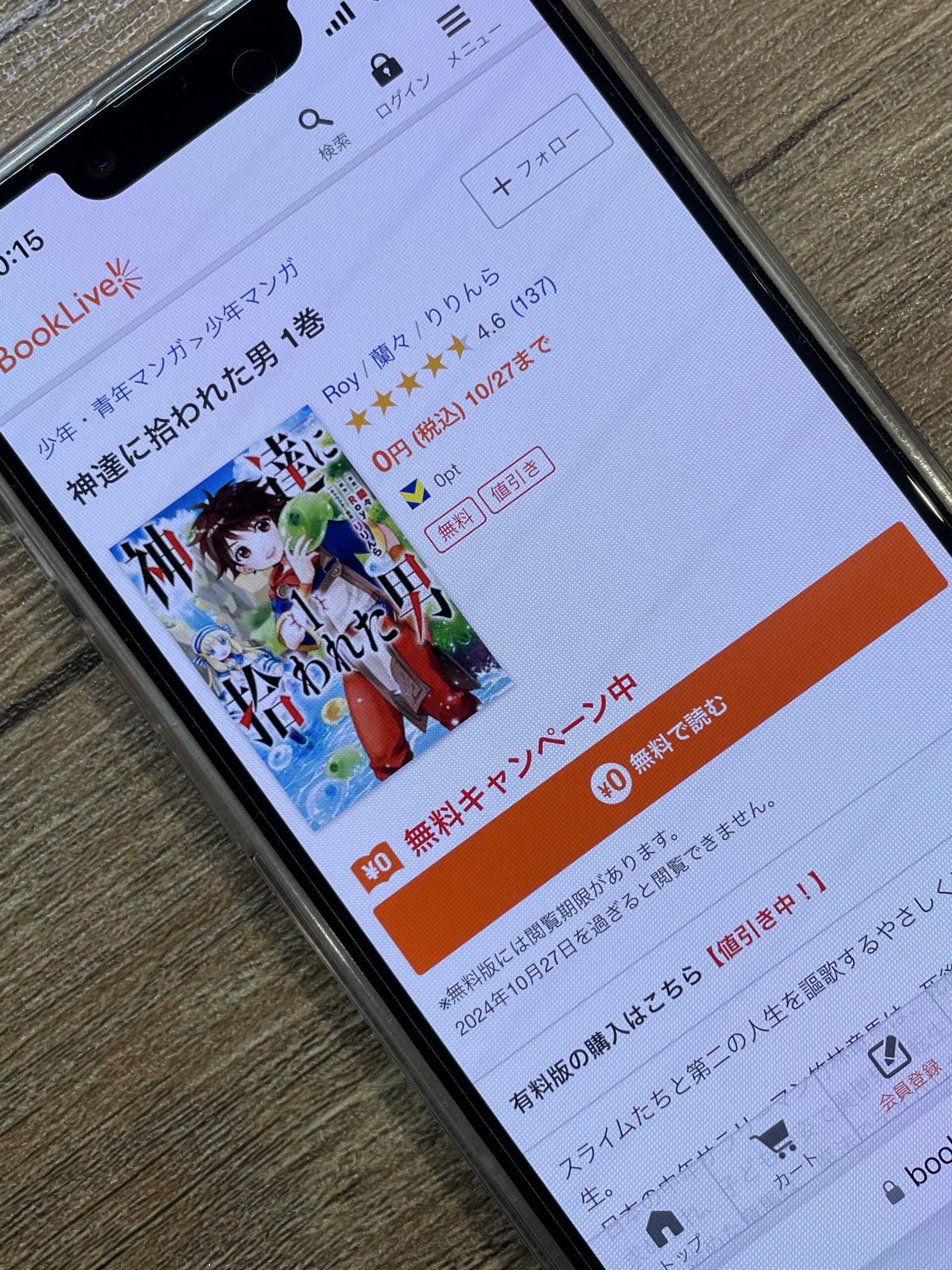 神達に拾われた男 全巻 ブックライブ