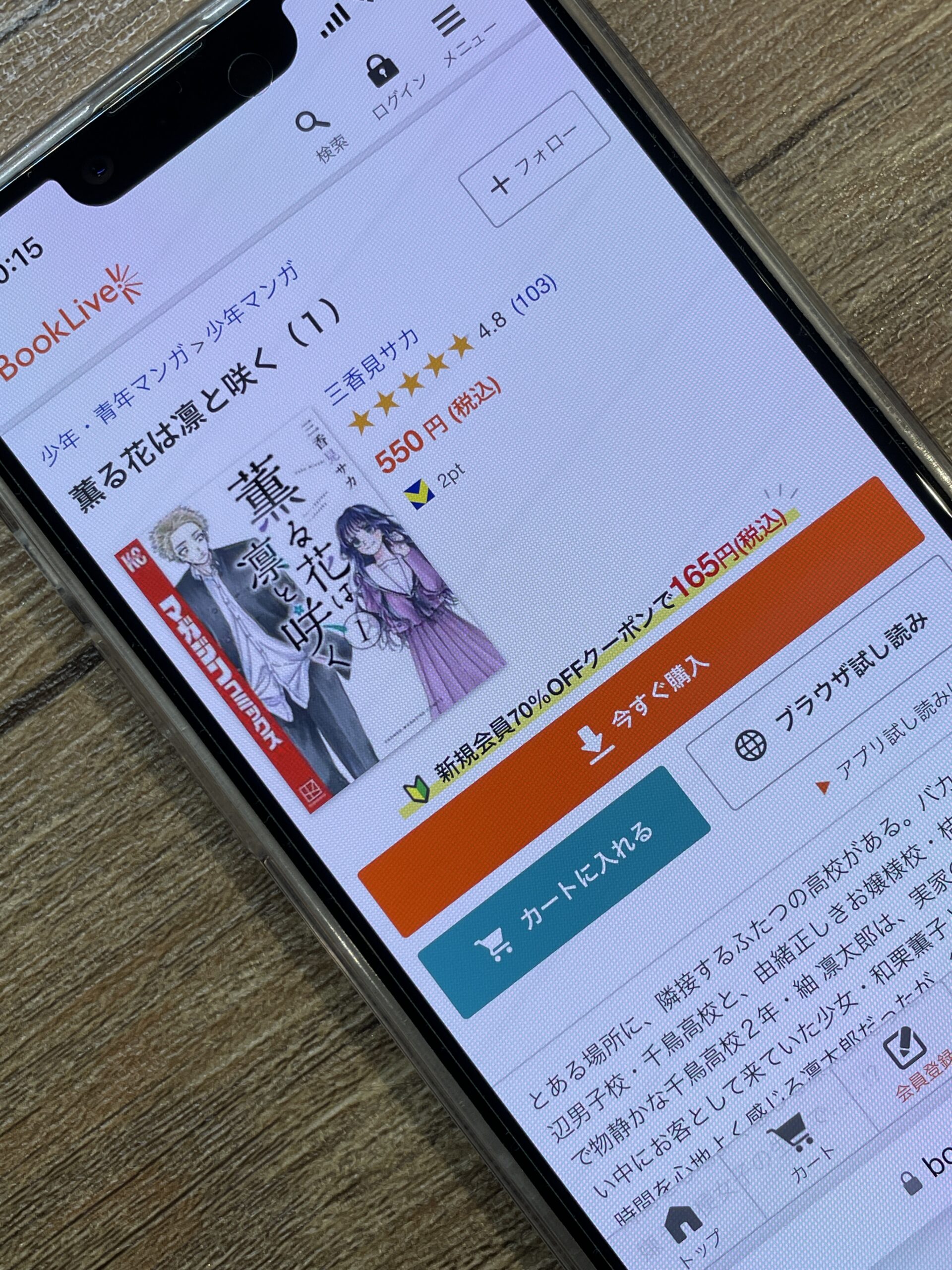 薫る花は凛と咲く 全巻 ブックライブ