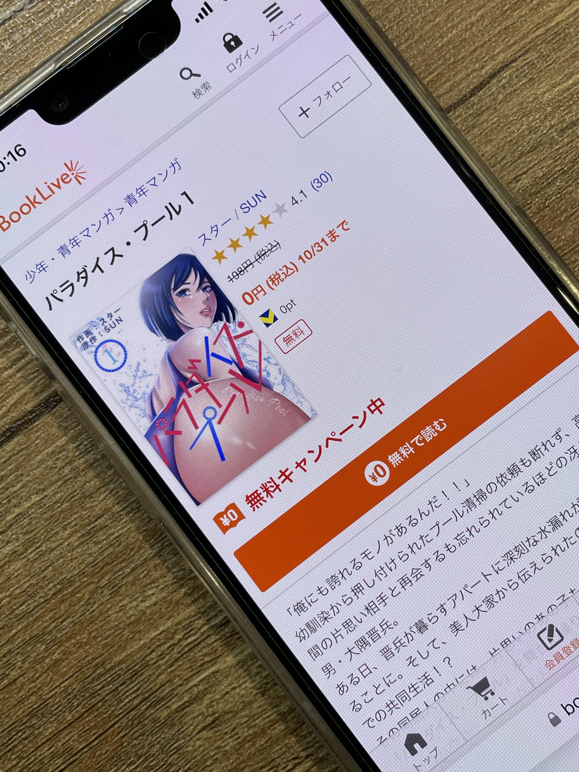 パラダイス・プール 全巻 ブックライブ