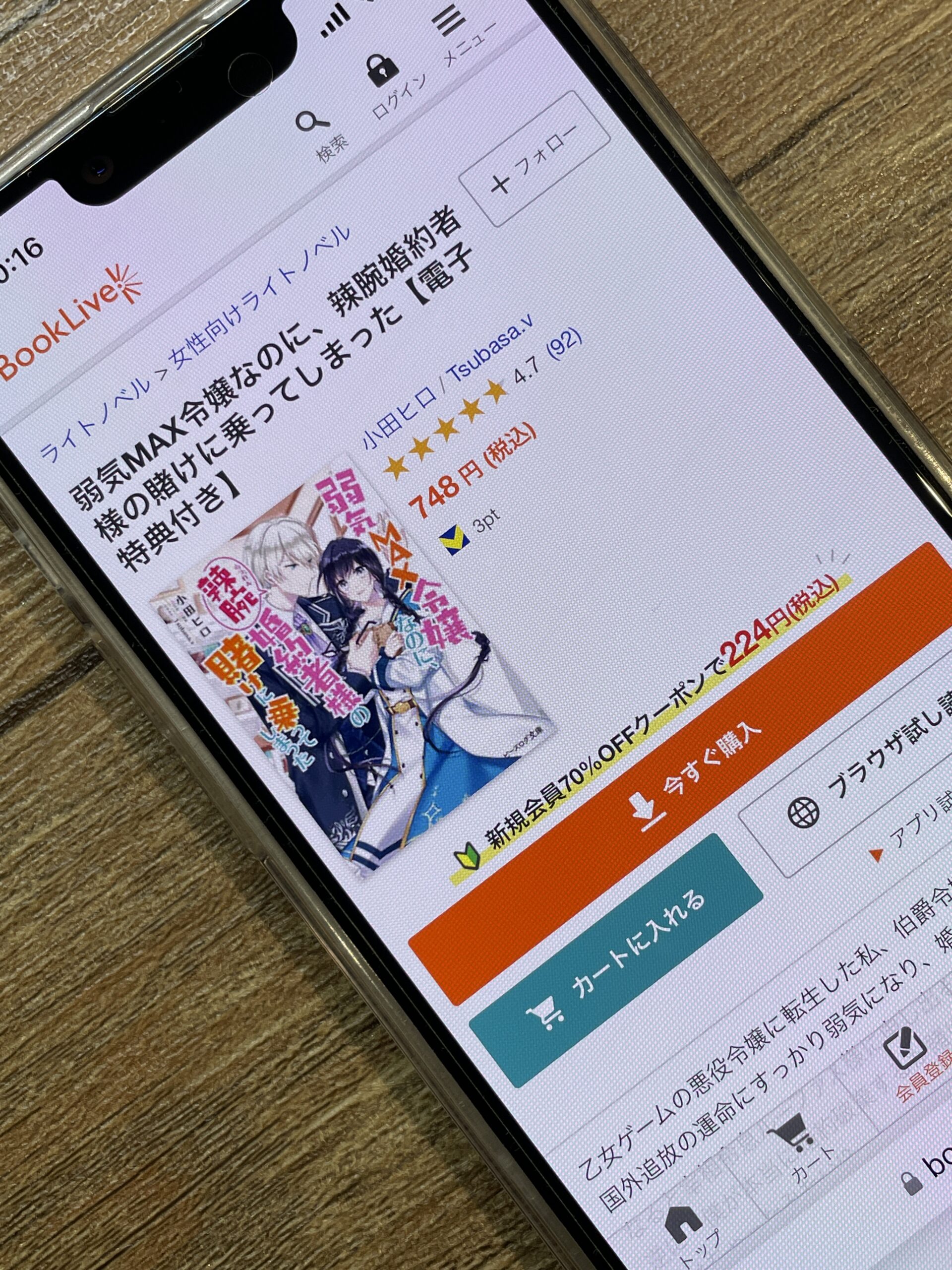 弱気MAX令嬢なのに、辣腕婚約者様の賭けに乗ってしまった 全巻 ブックライブ