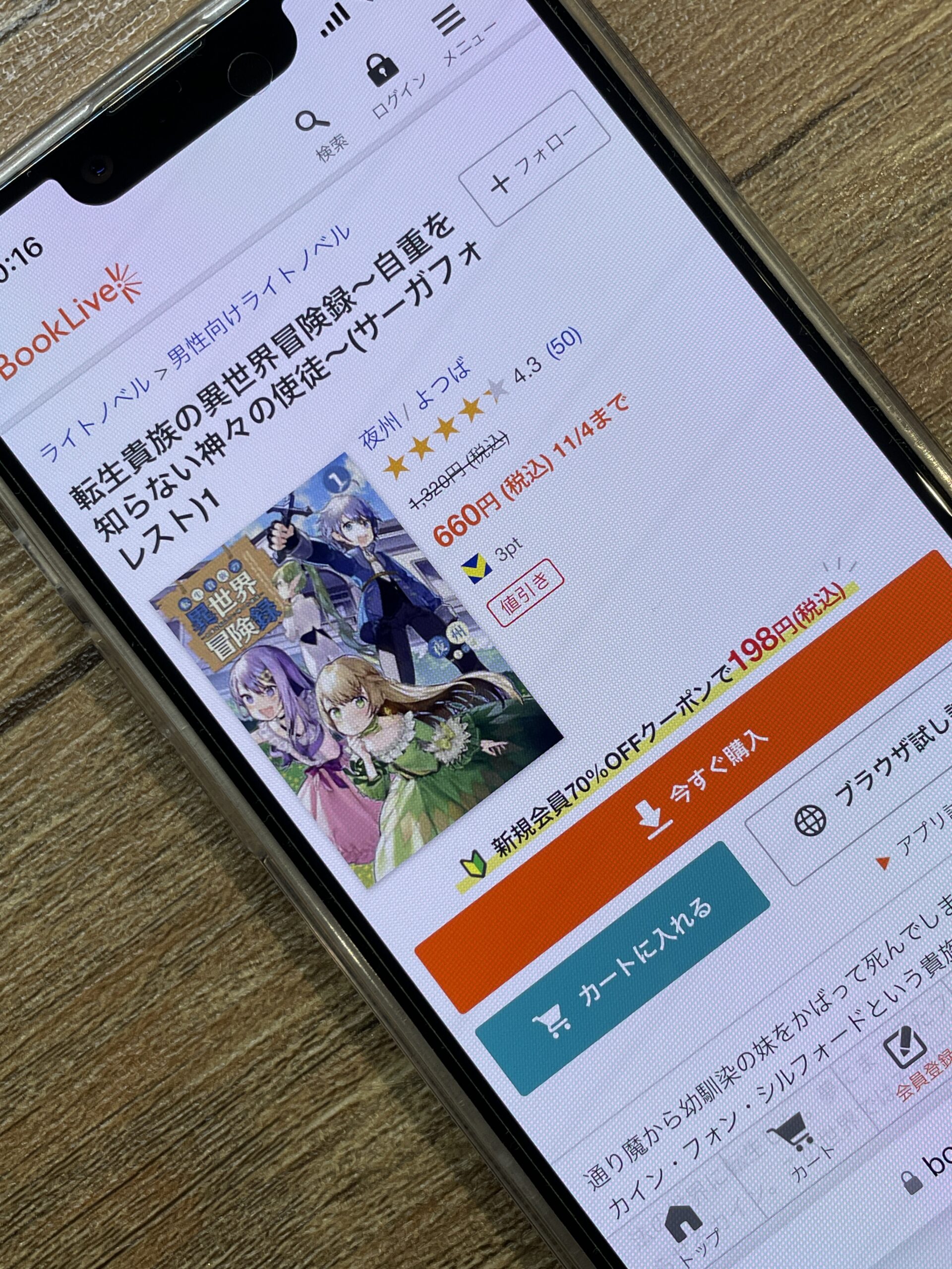 転生貴族の異世界冒険録 全巻 ブックライブ