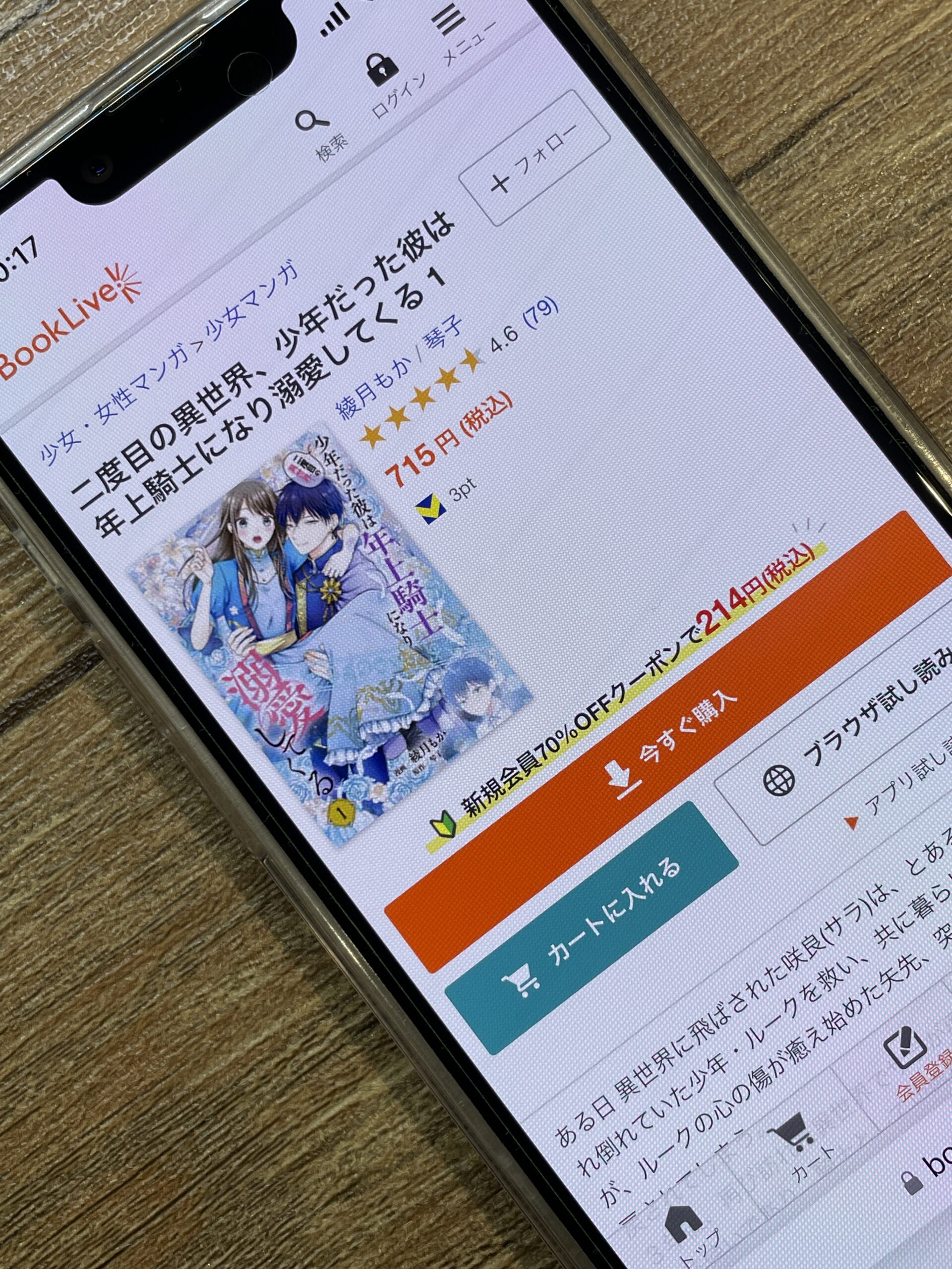 二度目の異世界、少年だった彼は年上騎士になり溺愛してくる 全巻 ブックライブ