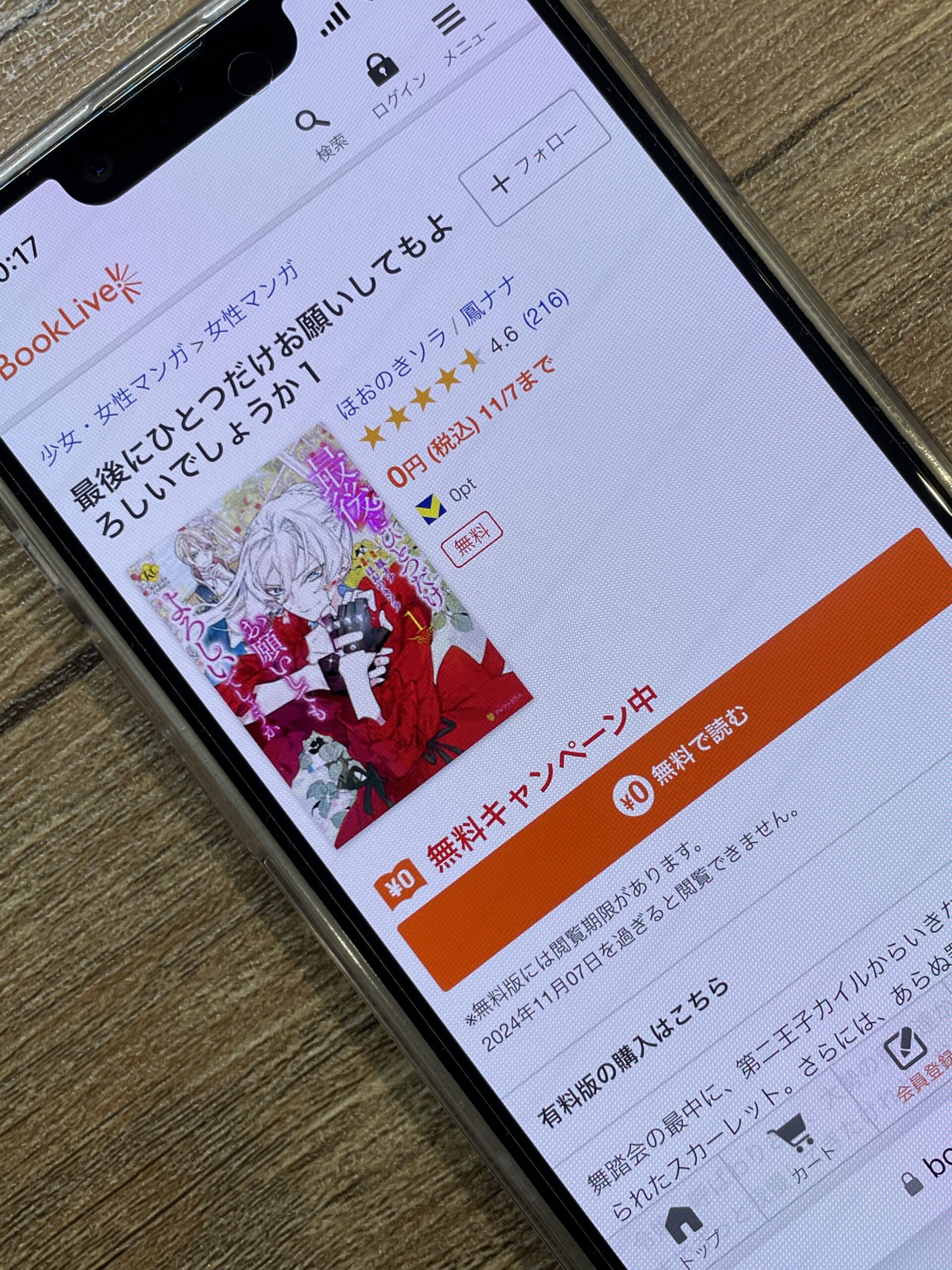 最後にひとつだけお願いしてもよろしいでしょうか 全巻 ブックライブ