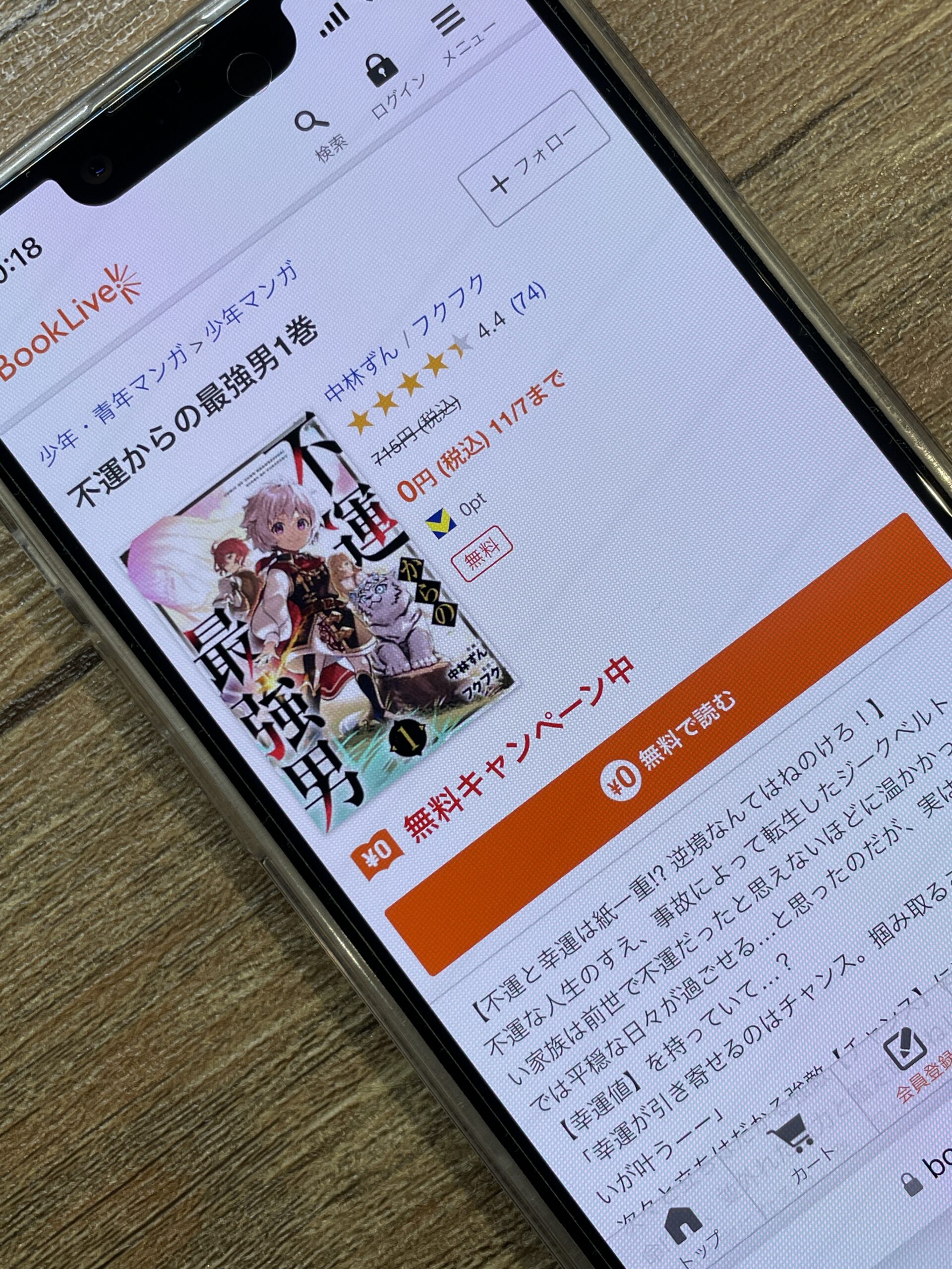 不運からの最強男 全巻 ブックライブ