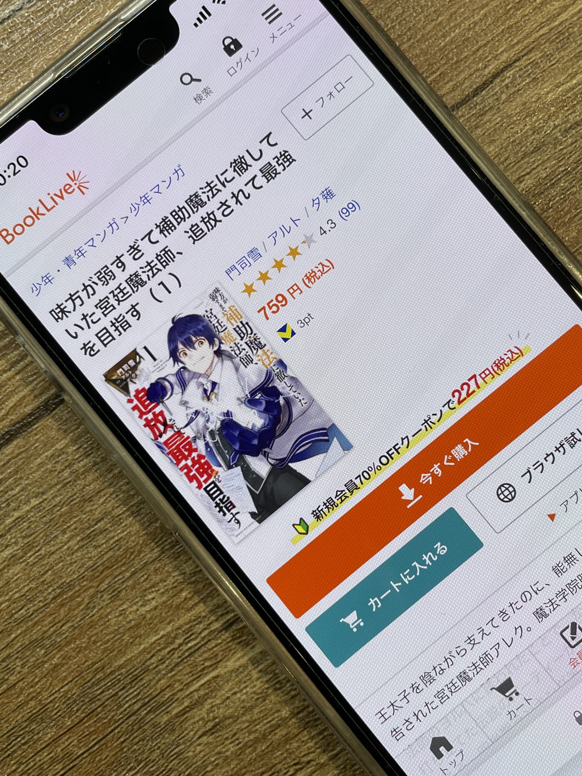 味方が弱すぎて補助魔法に徹していた宮廷魔法師、追放されて最強を目指す 全巻 ブックライブ