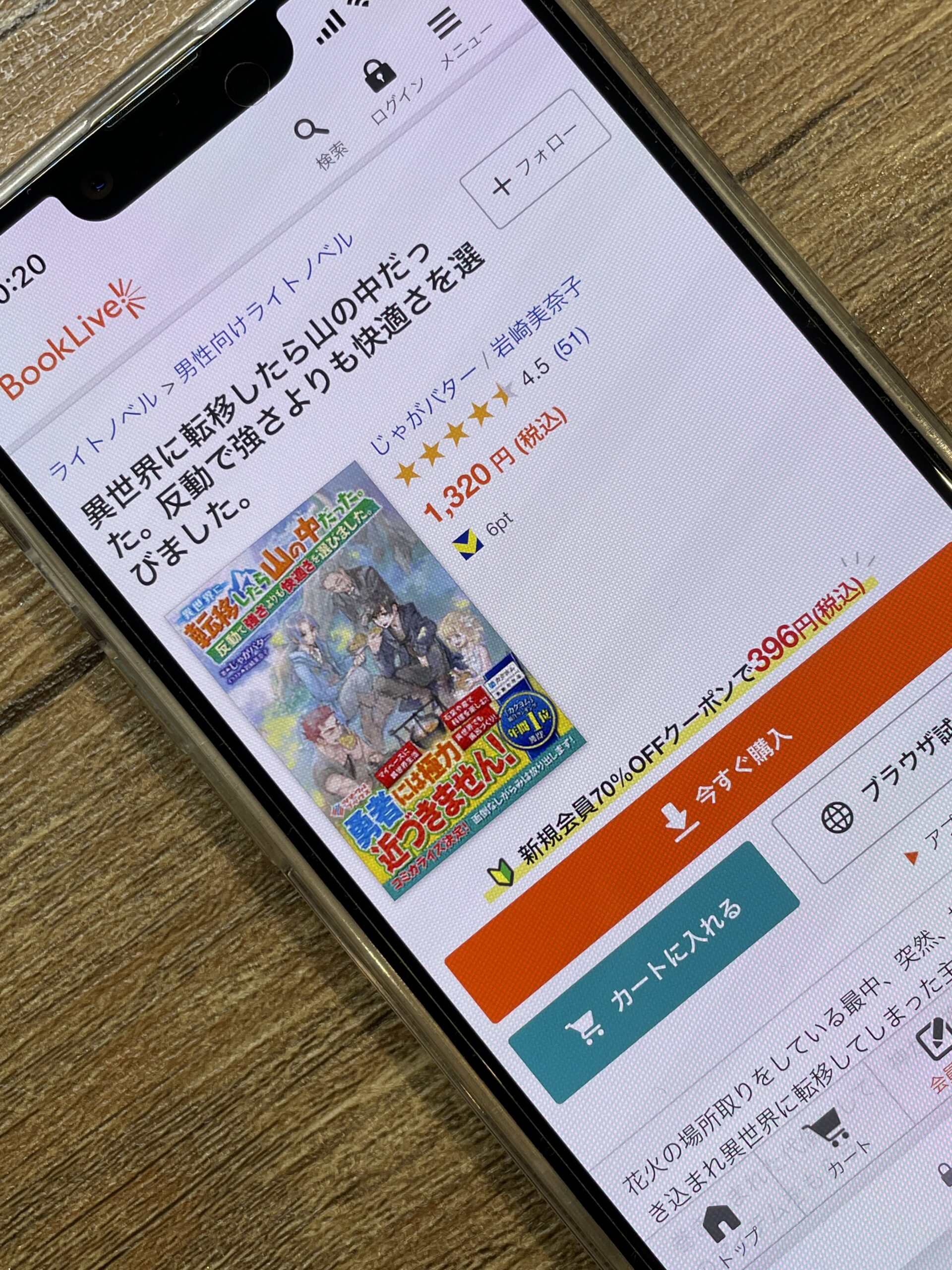 異世界に転移したら山の中だった。 全巻 ブックライブ