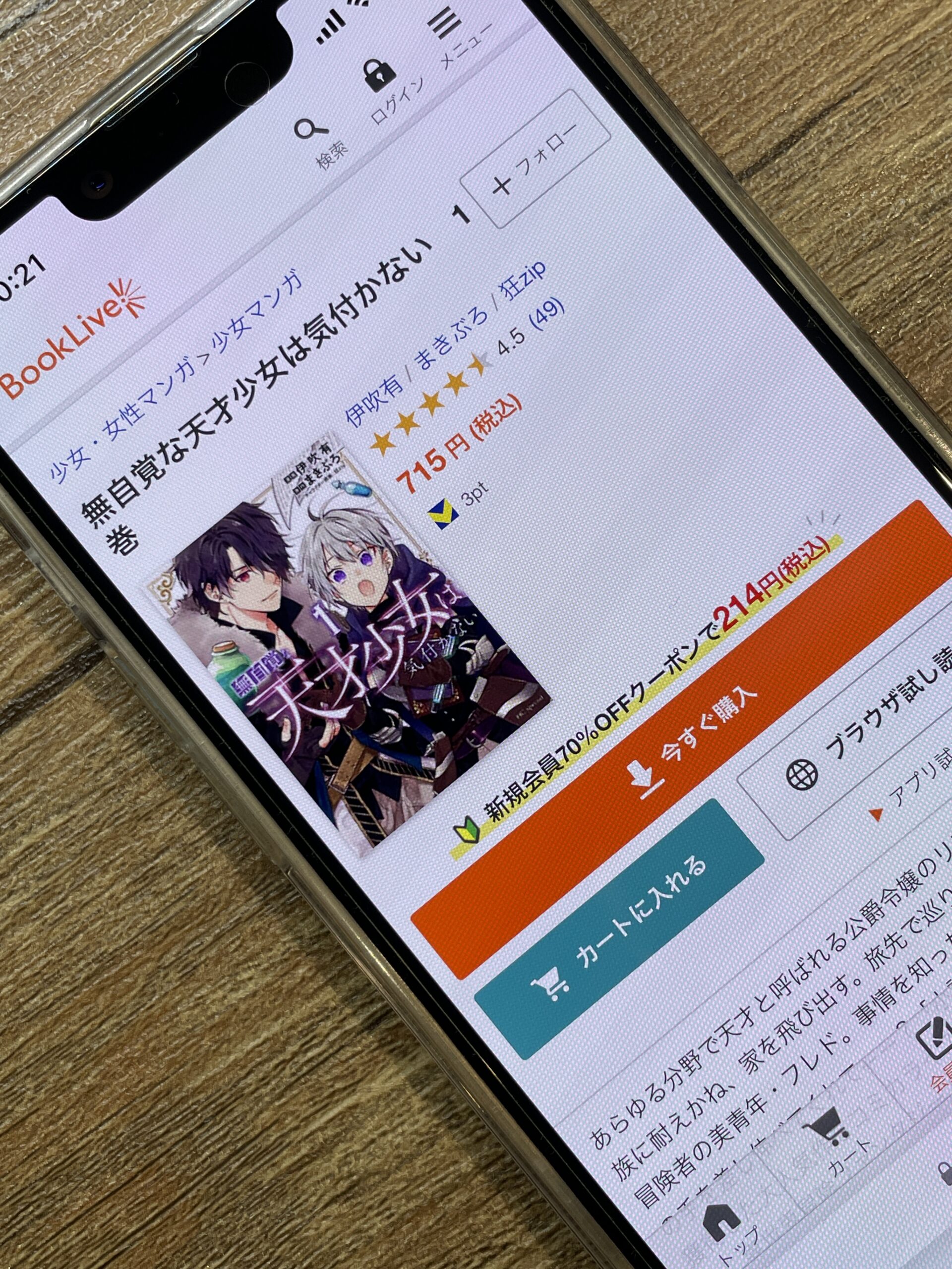 無自覚な天才少女は気付かない 全巻 ブックライブ