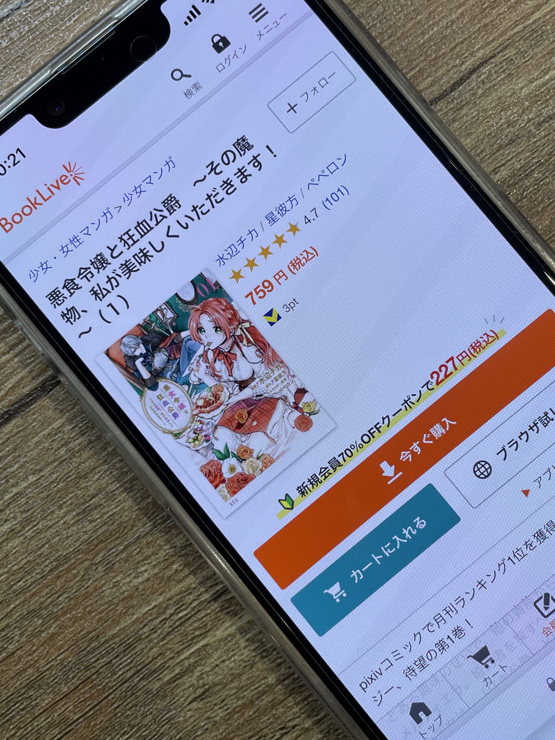 悪食令嬢と狂血公爵 全巻 ブックライブ