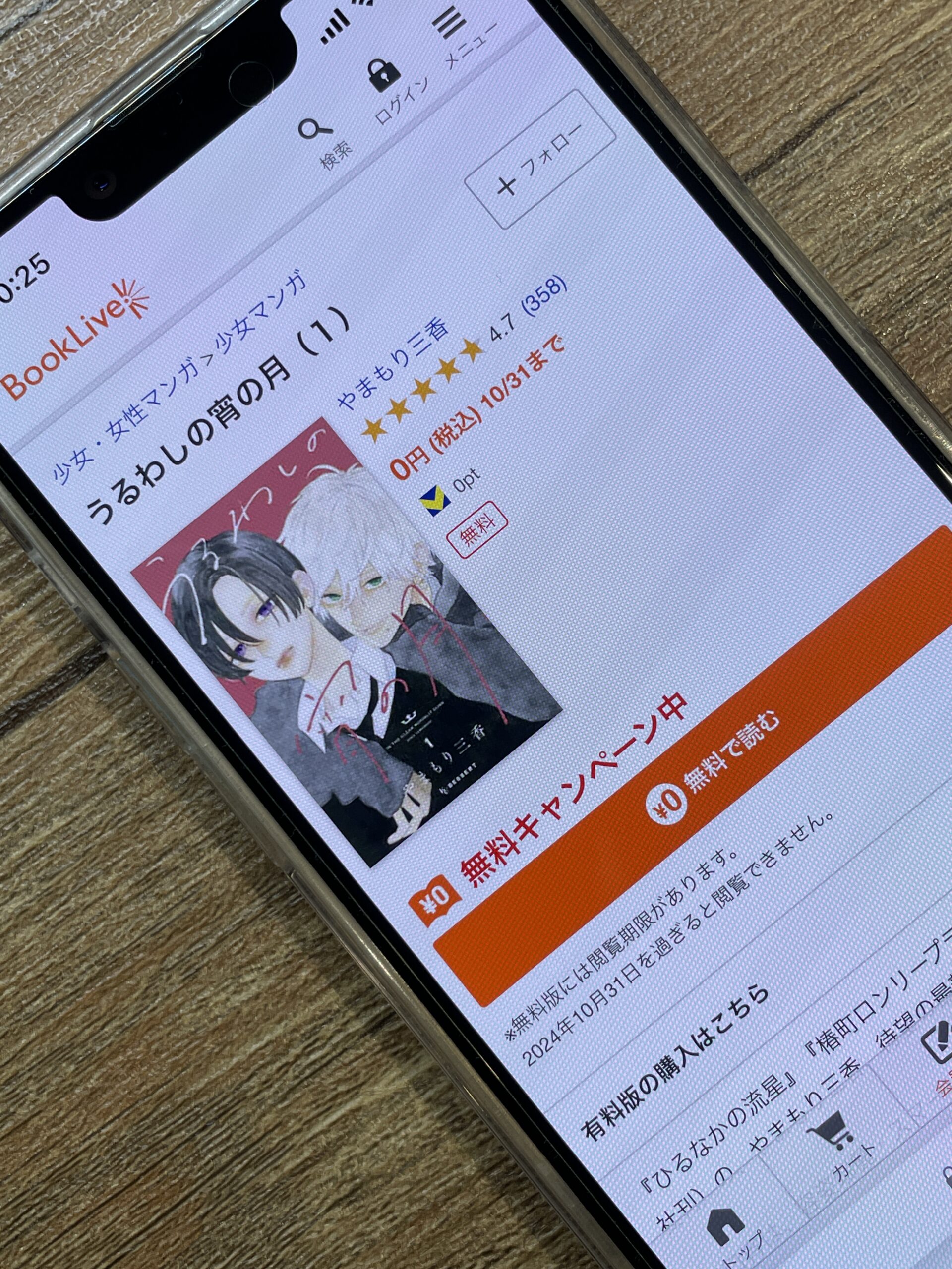 うるわしの宵の月 全巻 ブックライブ