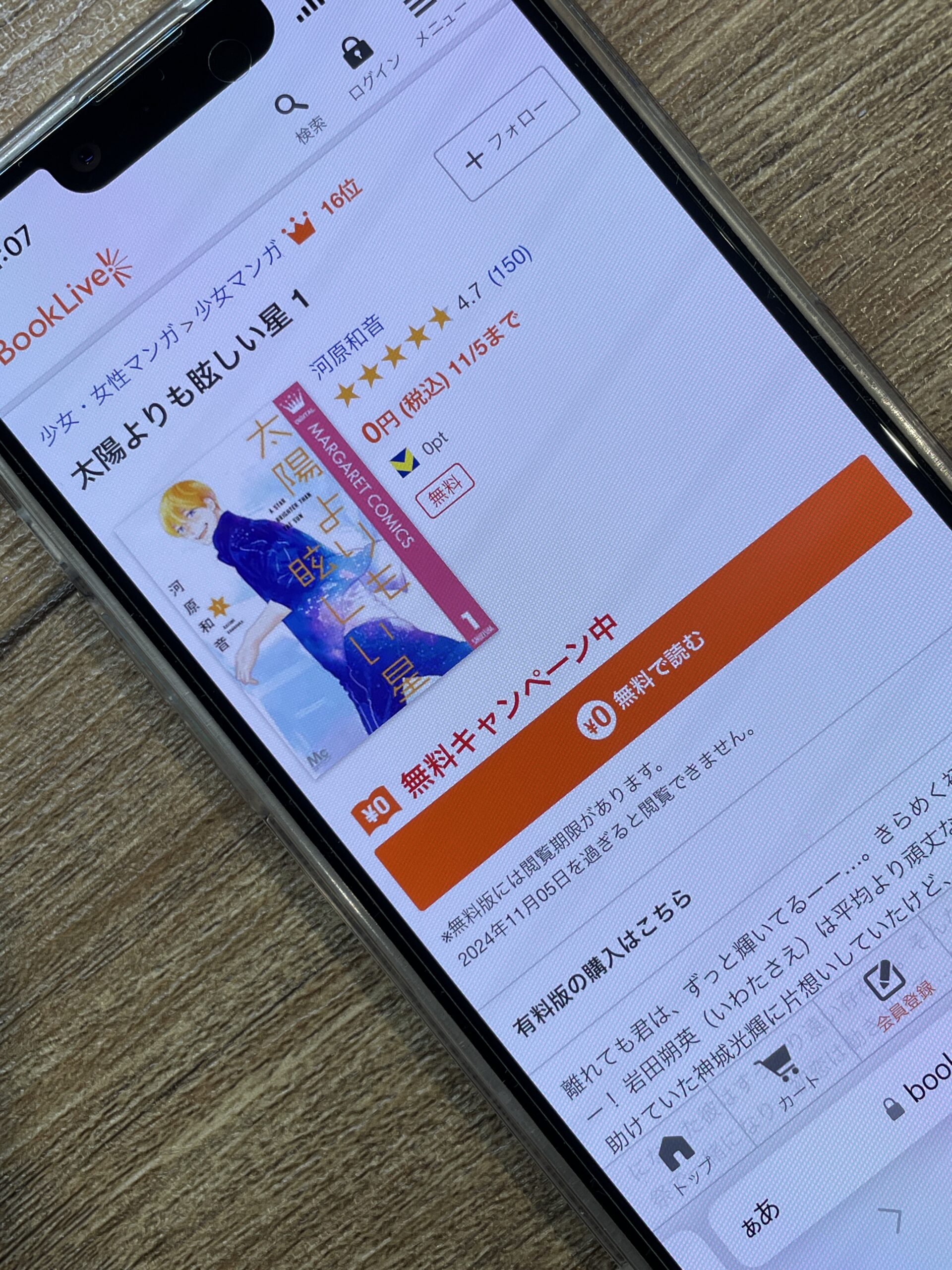 太陽よりも眩しい星 全巻 ブックライブ