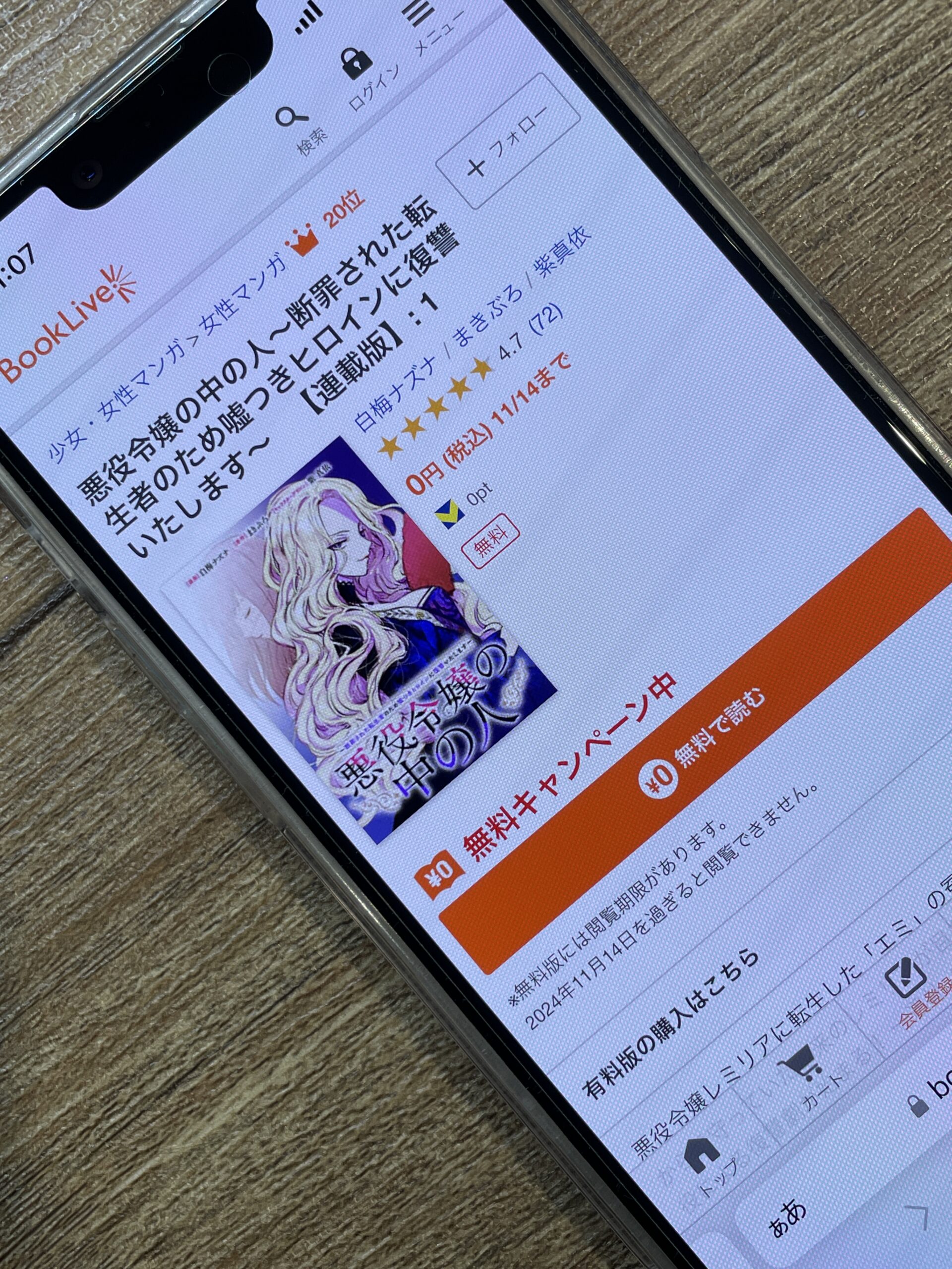 悪役令嬢の中の人 全巻 ブックライブ