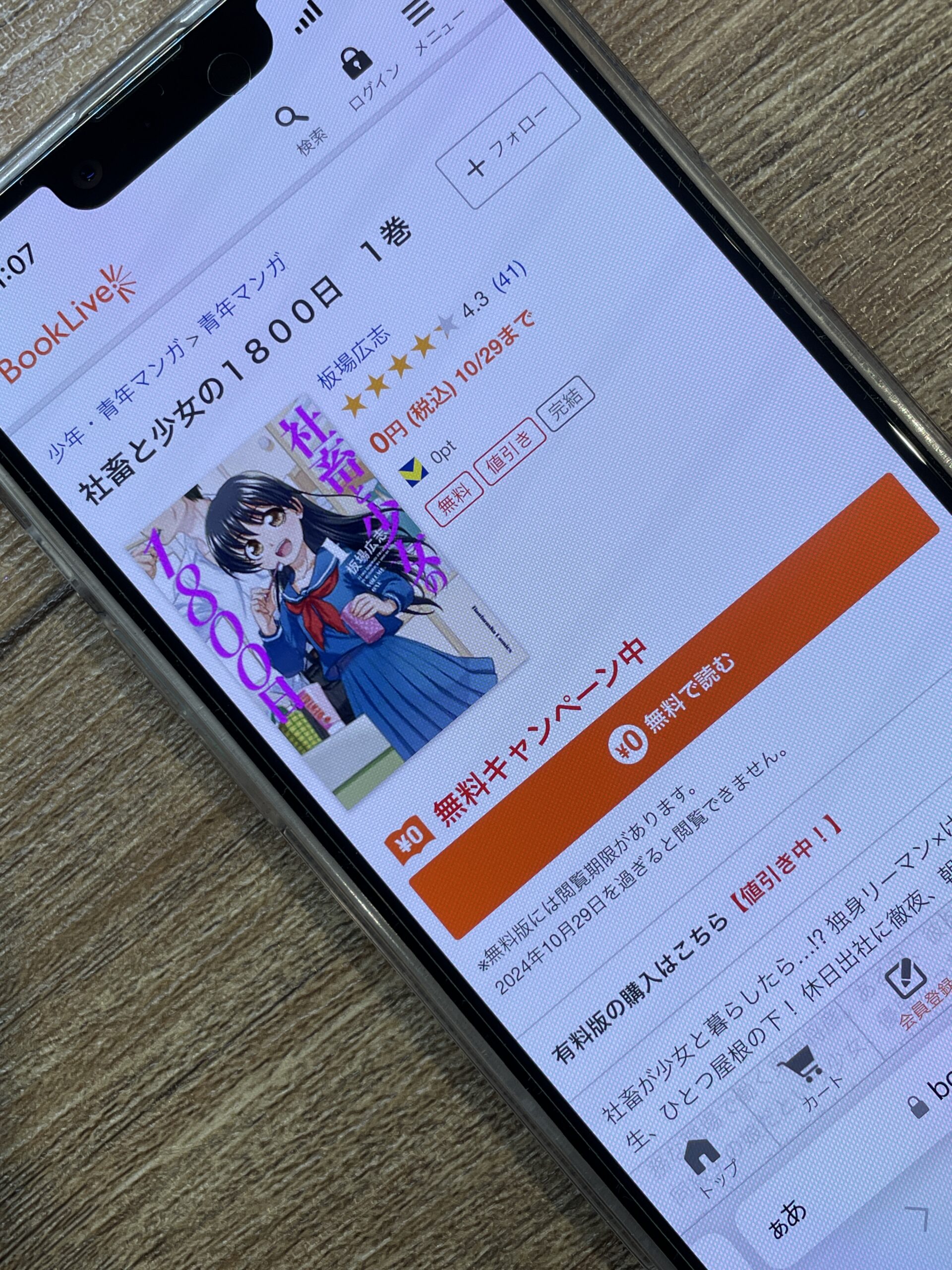 社畜と少女の1800日 全巻 ブックライブ