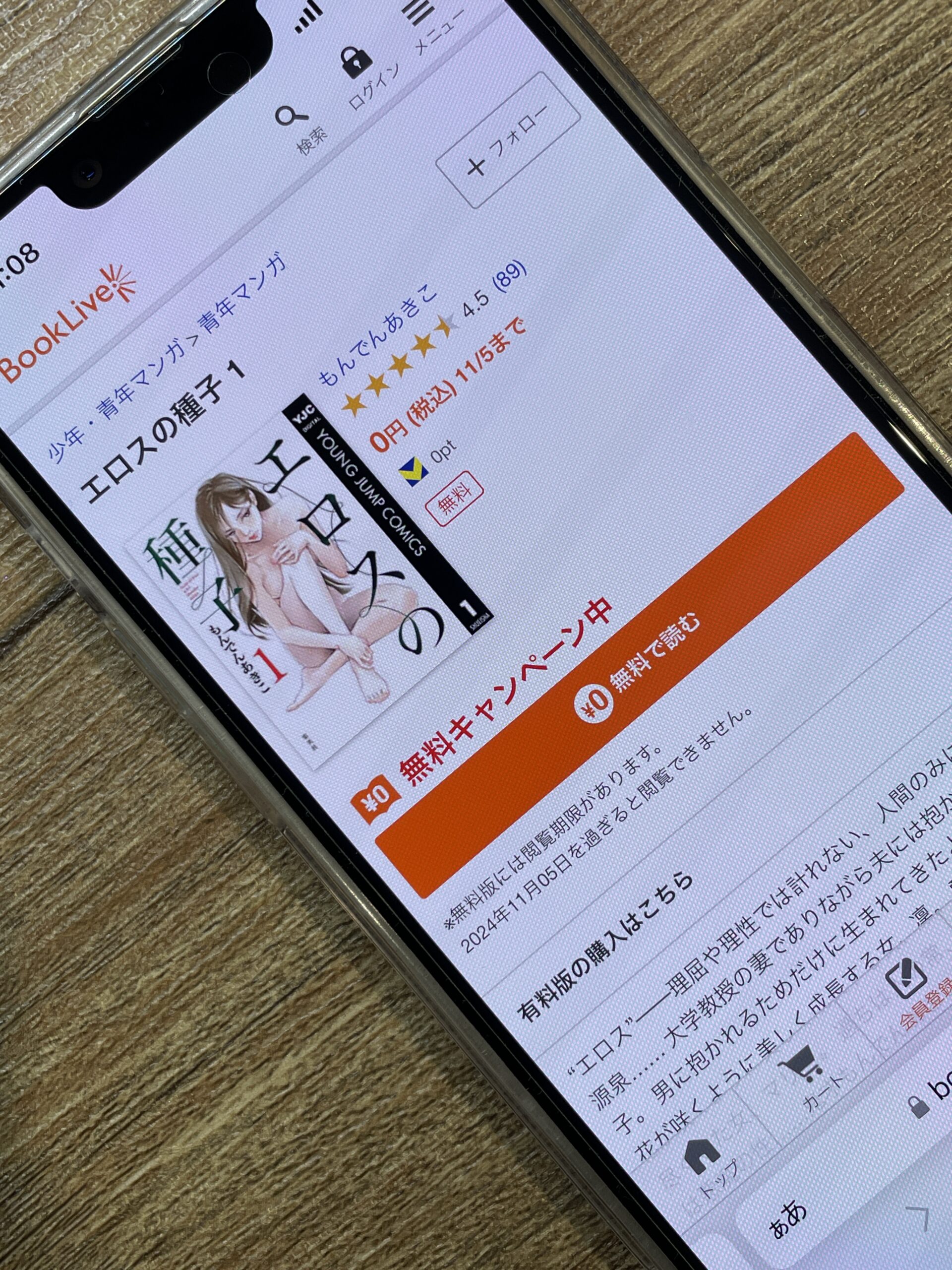 エロスの種子 全巻 ブックライブ