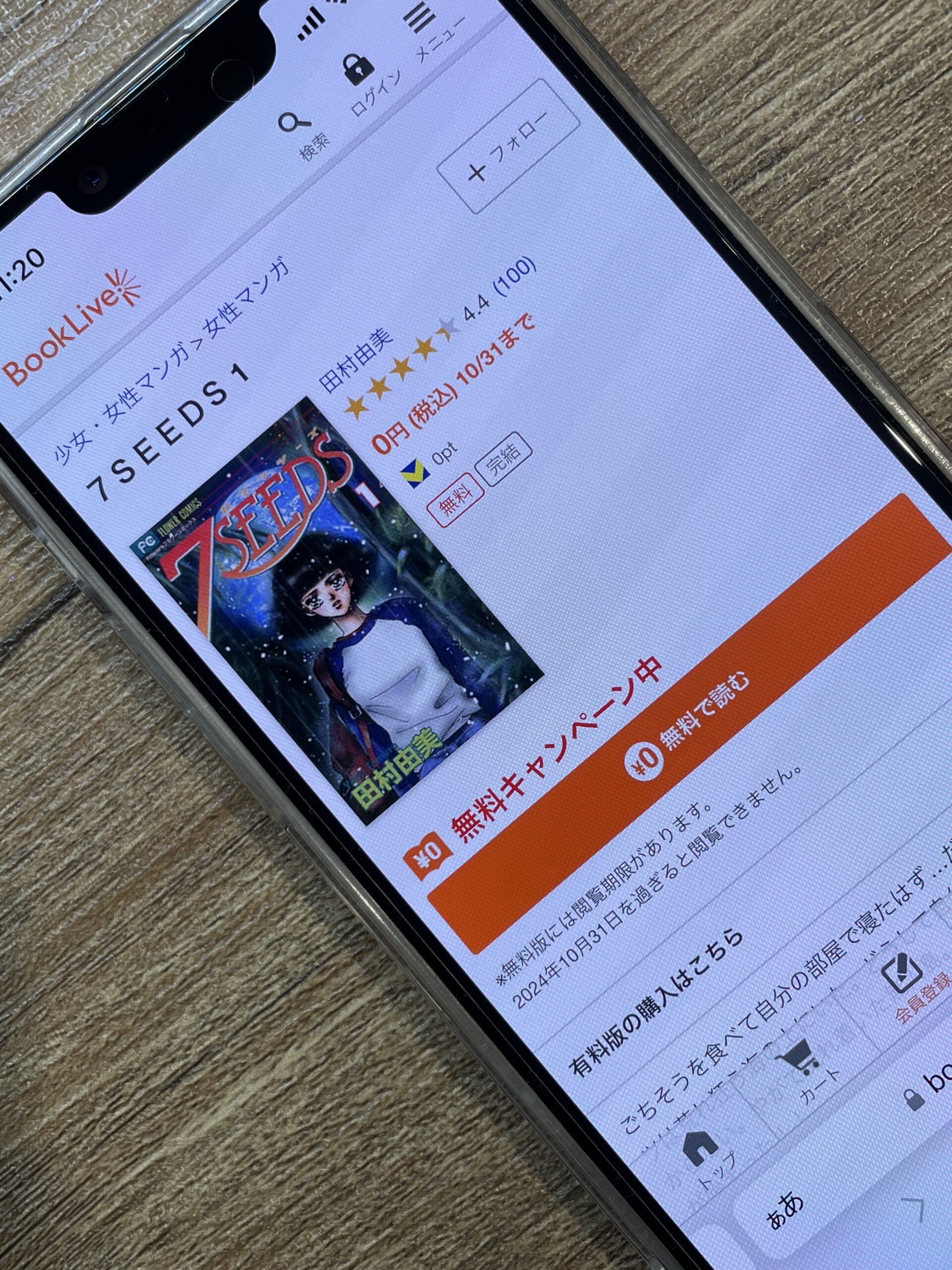 7SEEDS 全巻 ブックライブ