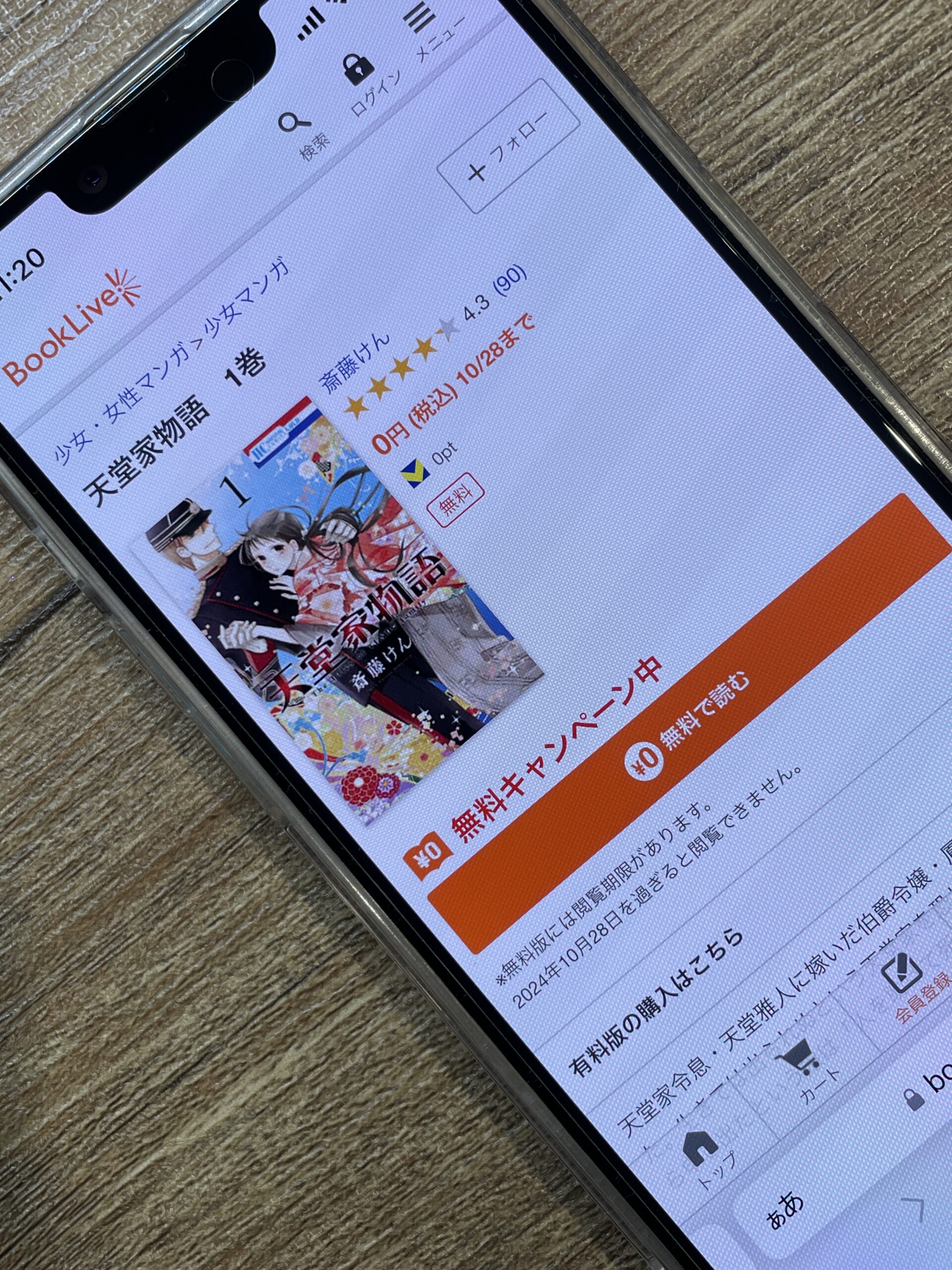 天堂家物語 全巻 ブックライブ