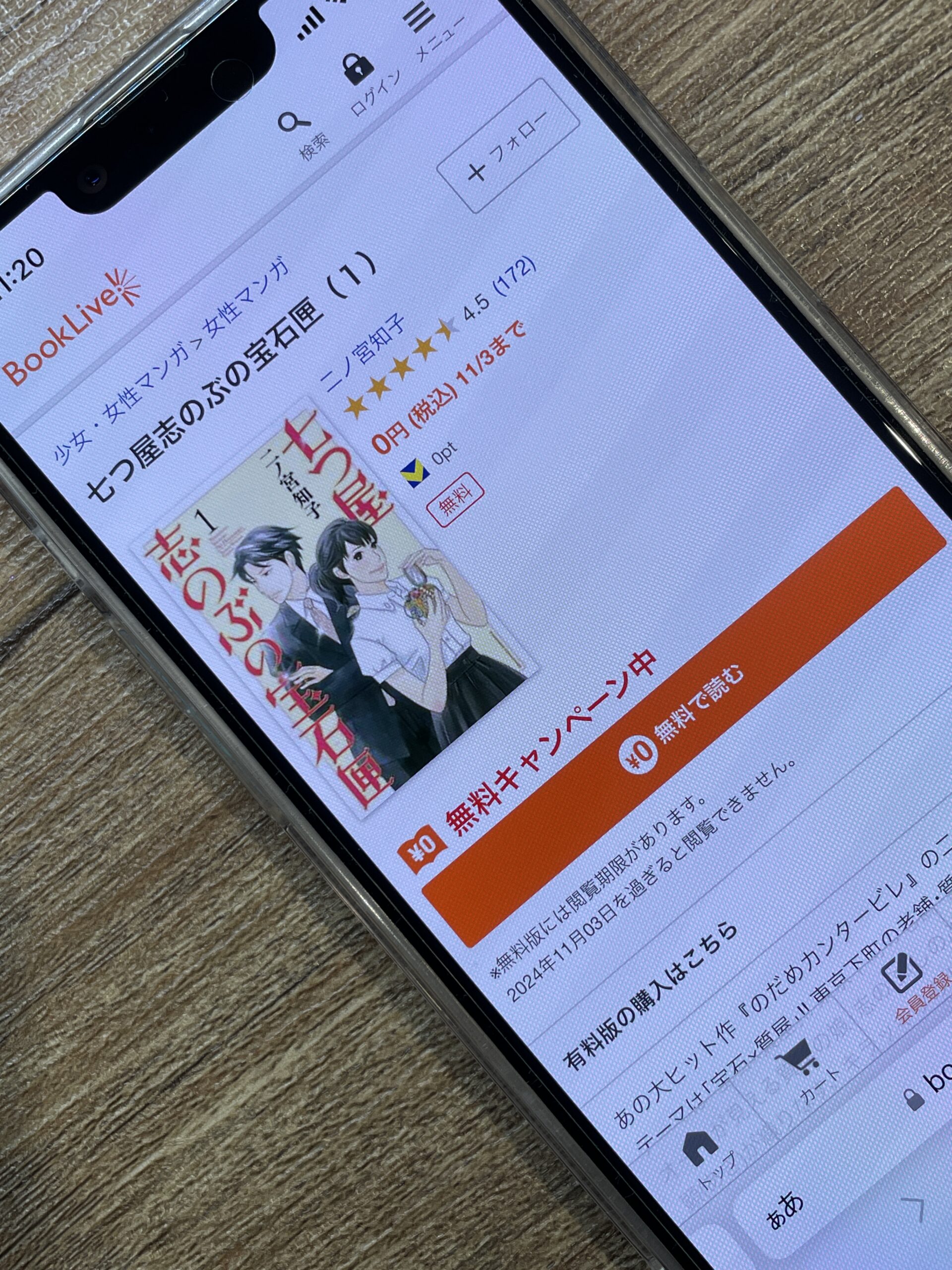 七つ屋志のぶの宝石匣 全巻 ブックライブ