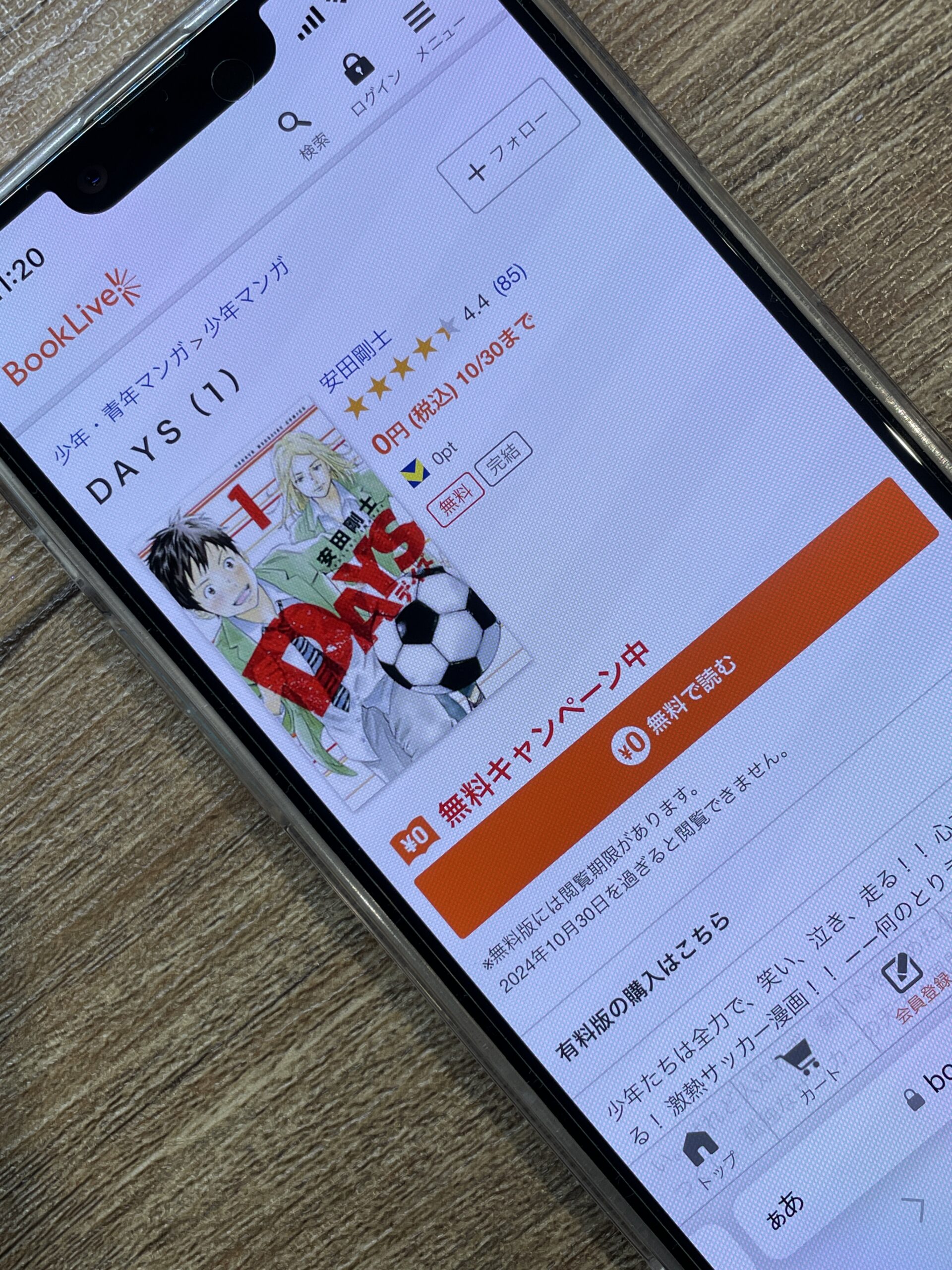 DAYS(デイズ) 全巻 ブックライブ