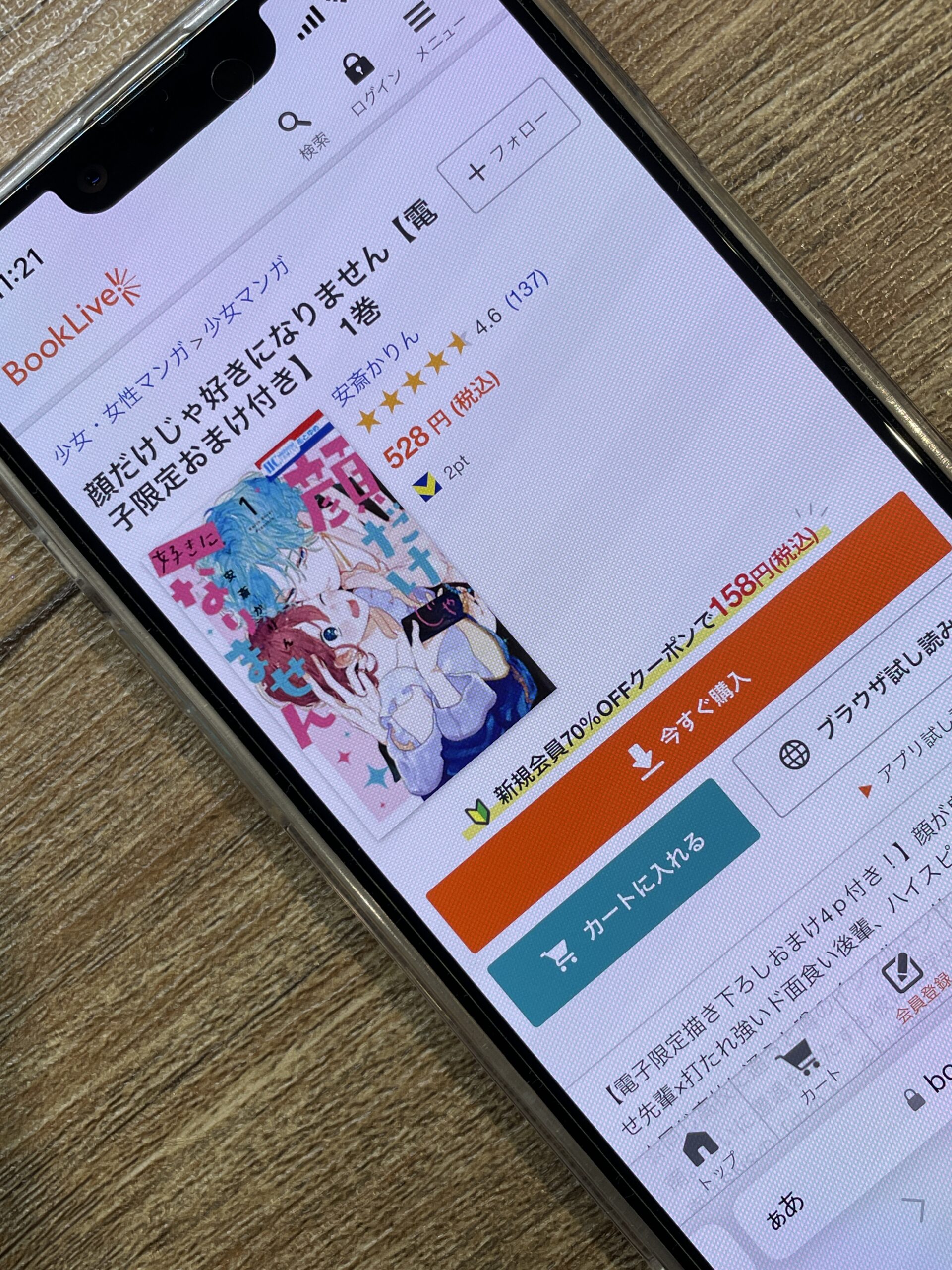 顔だけじゃ好きになりません 全巻 ブックライブ