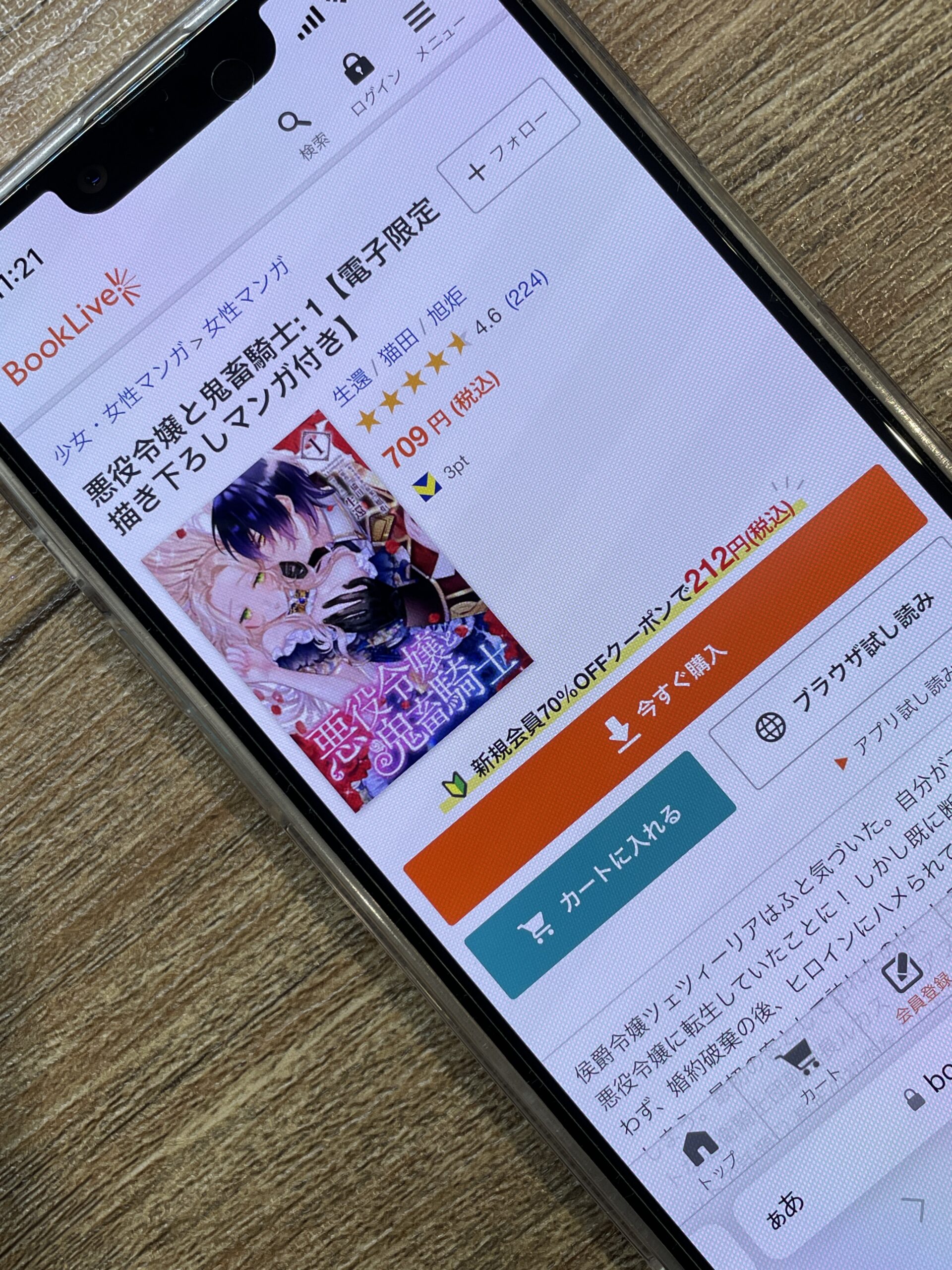 悪役令嬢と鬼畜騎士 全巻 ブックライブ