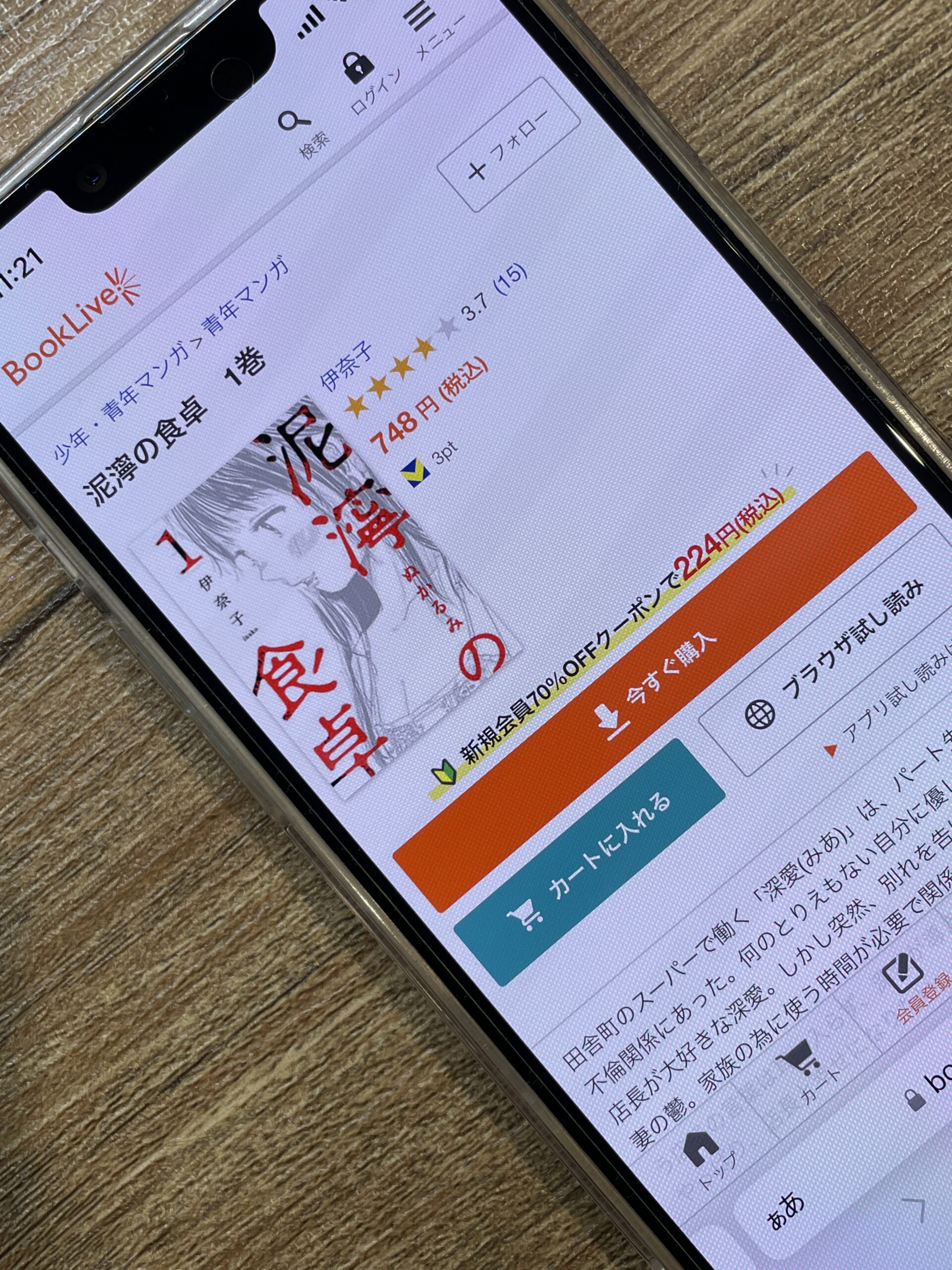 泥濘の食卓 全巻 ブックライブ