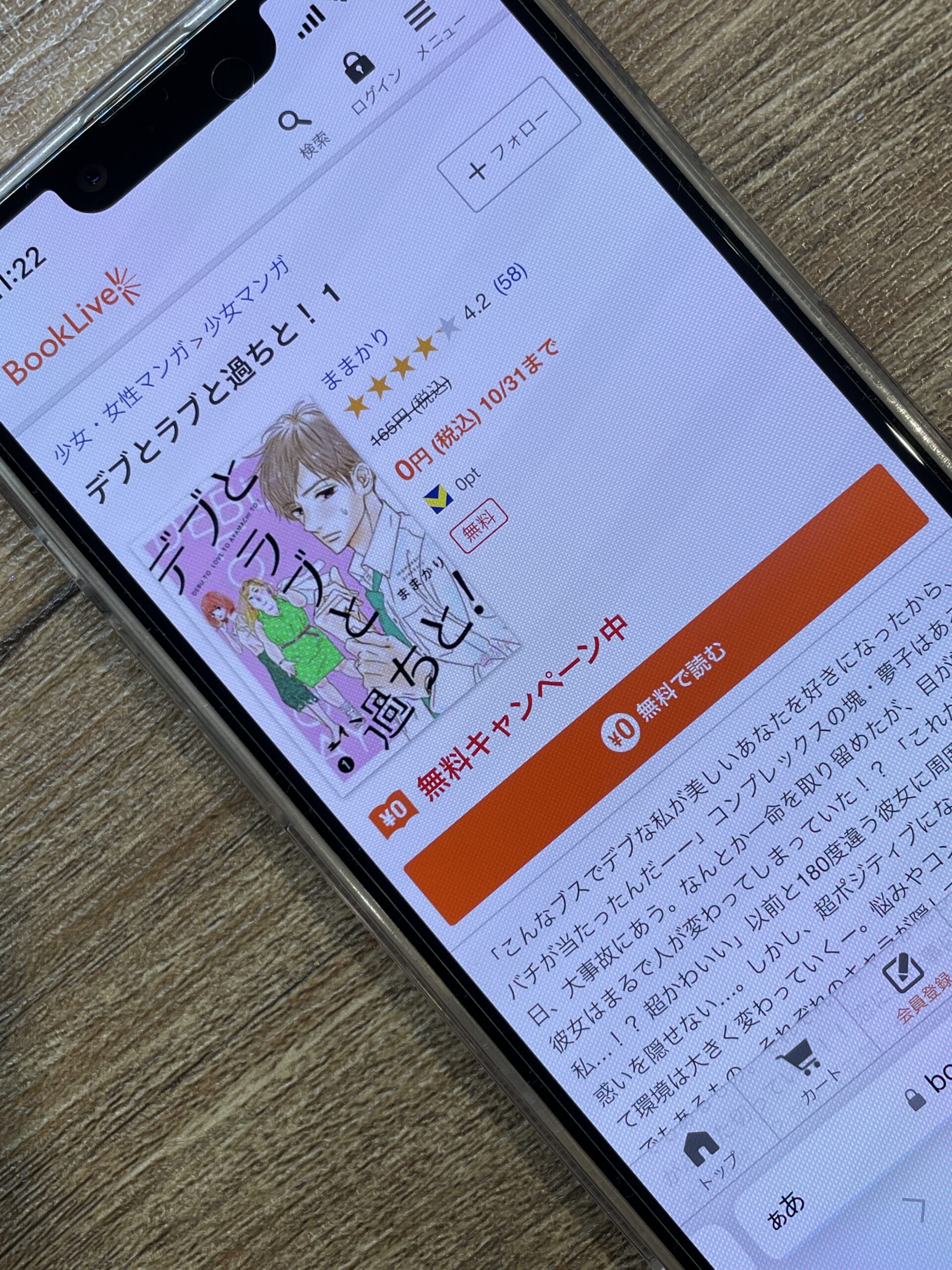 デブとラブと過ちと! 全巻 ブックライブ