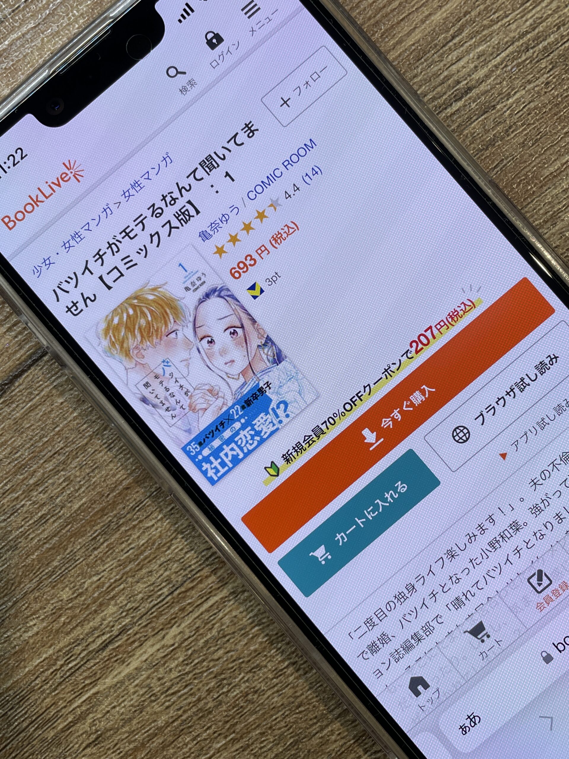 バツイチがモテるなんて聞いてません 全巻 ブックライブ